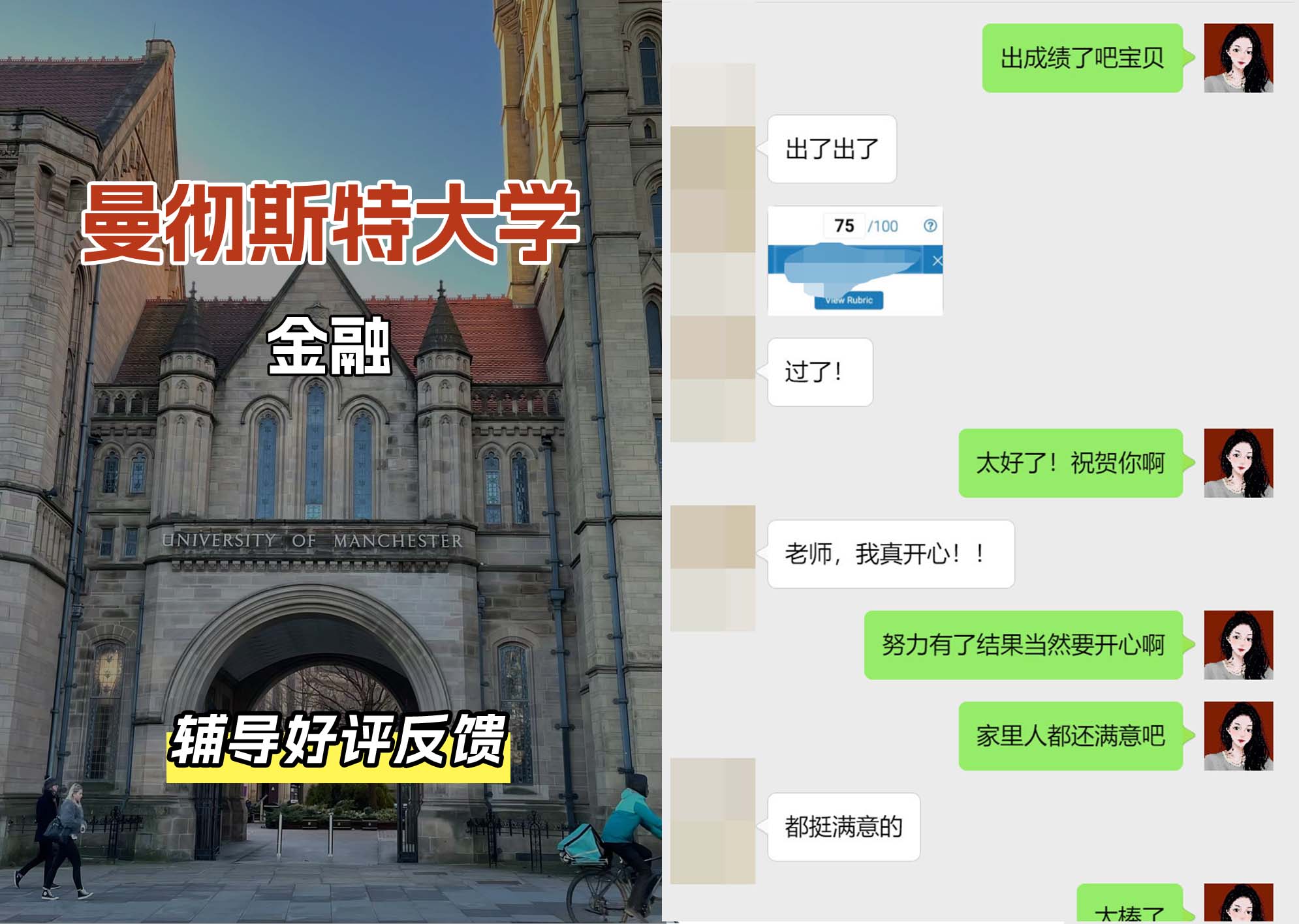 曼彻斯特大学曼大金融辅导好评反馈