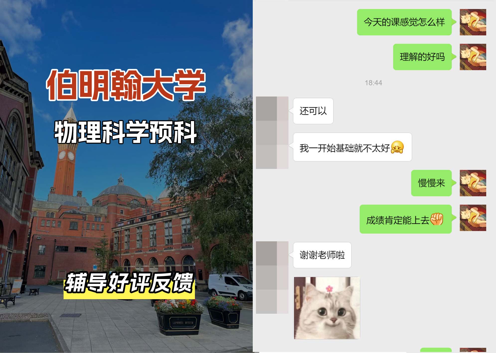 伯明翰大学伯大物理科学预科辅导好评反馈