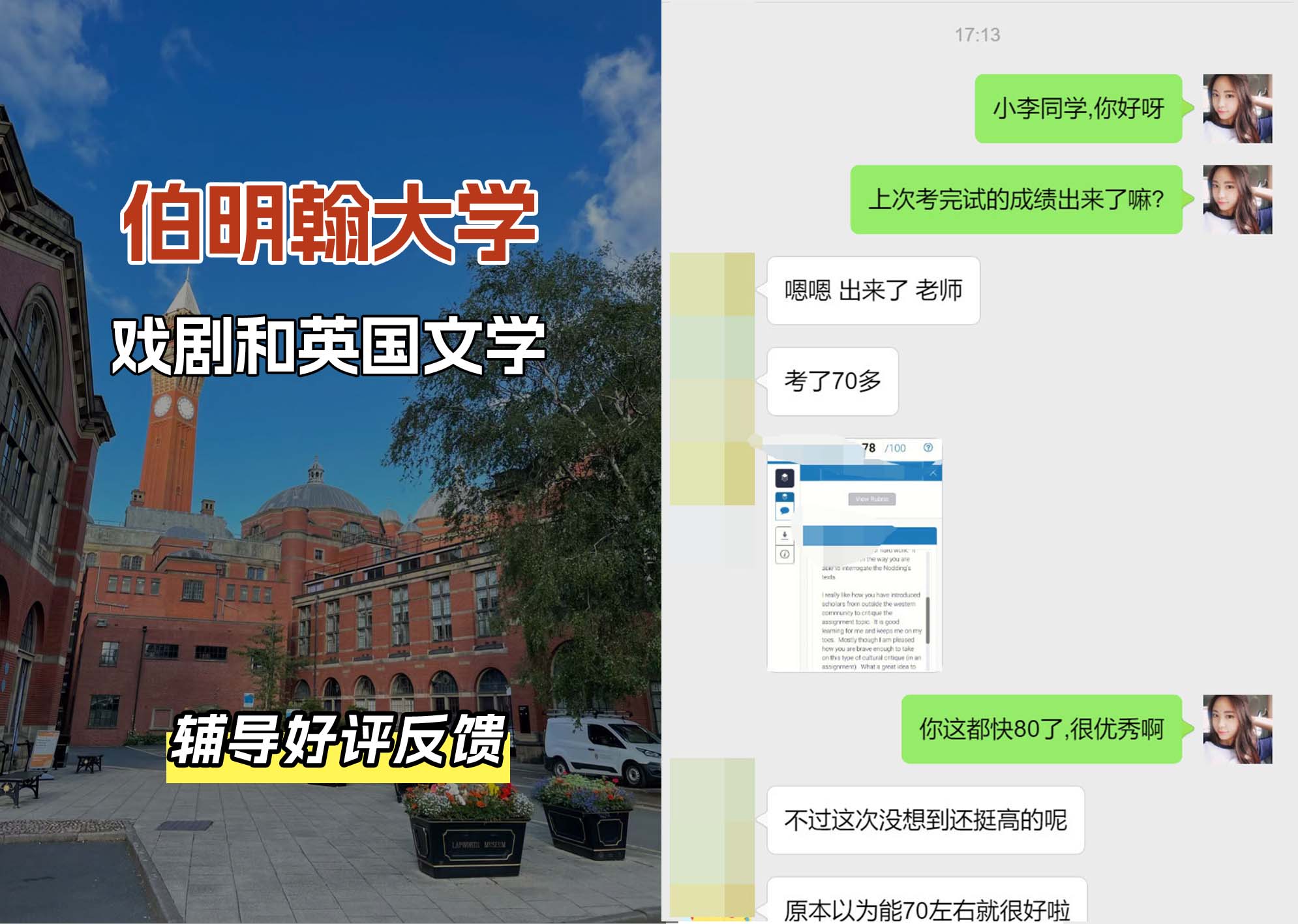 伯明翰大学伯大戏剧和英国文学辅导好评反馈