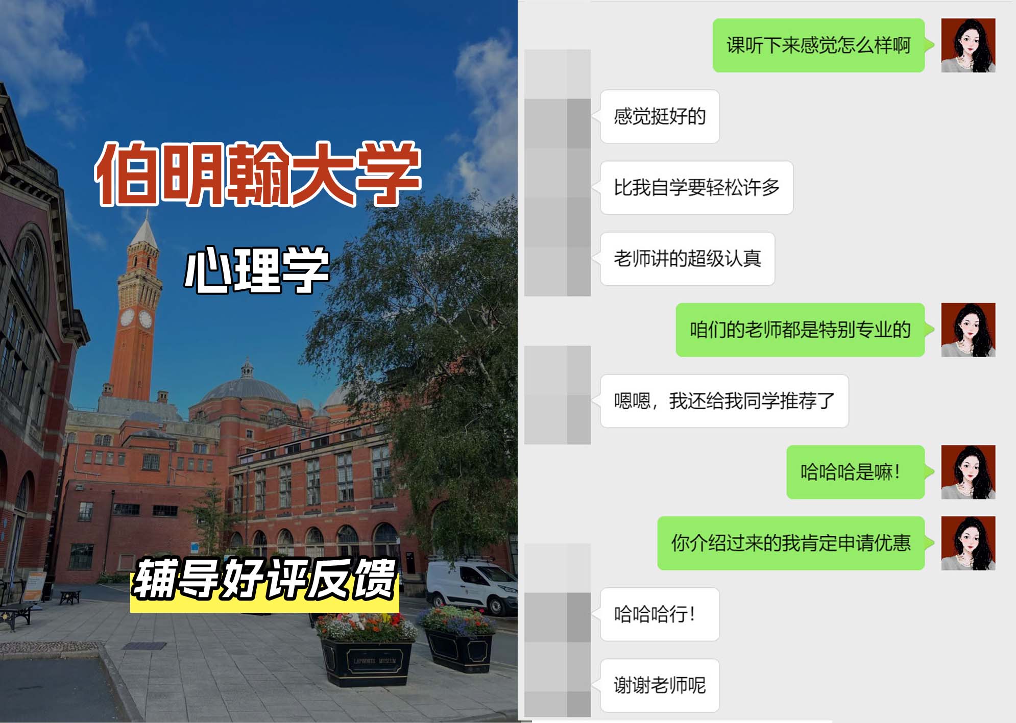 伯明翰大学伯大心理学辅导好评反馈