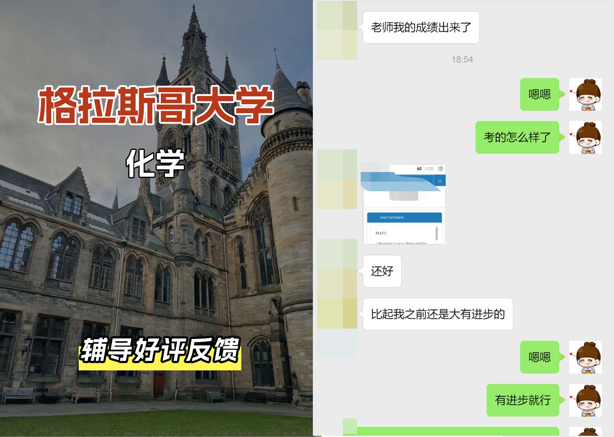 格拉斯哥大学格大化学辅导好评反馈