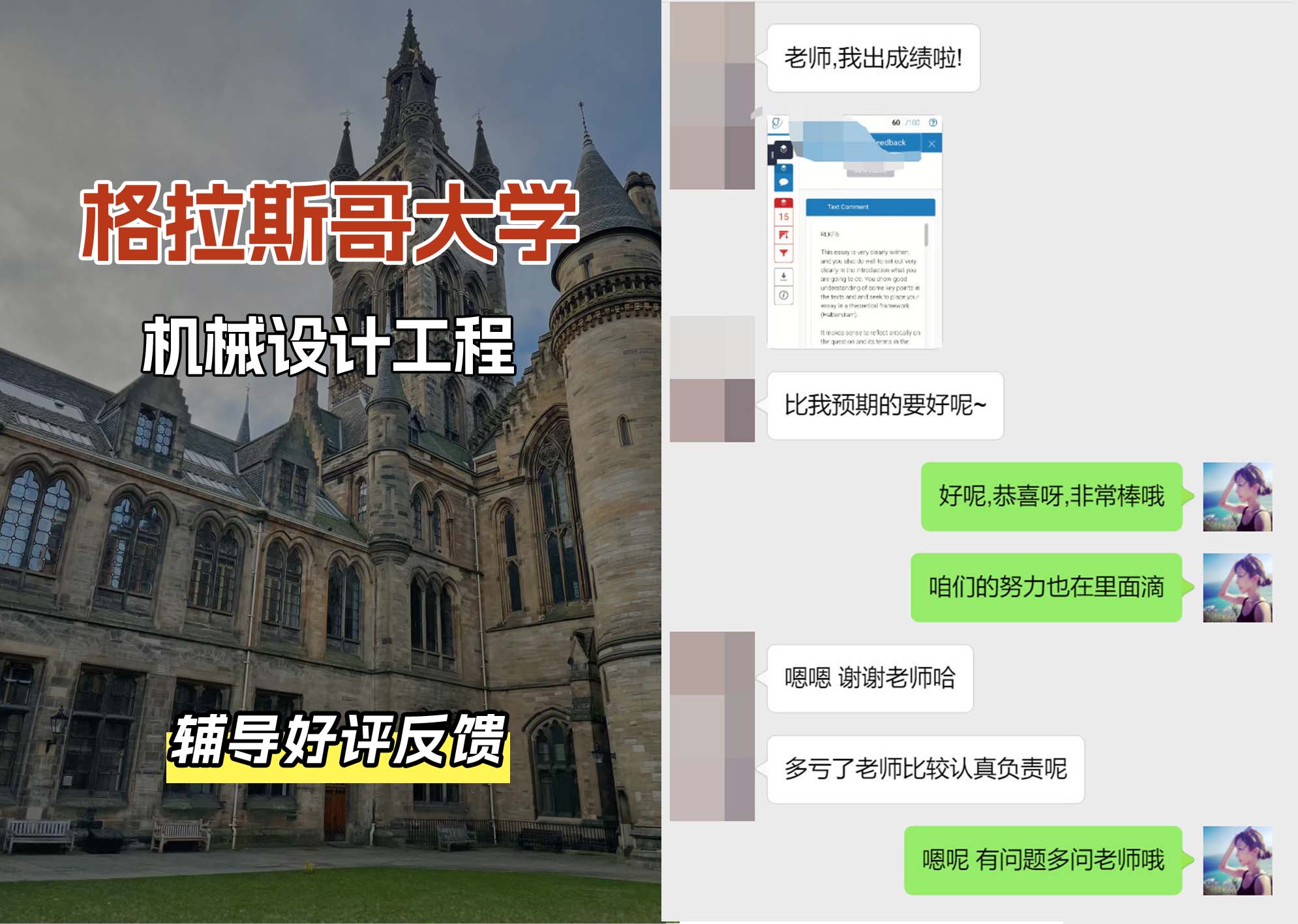 格拉斯哥大学格大机械设计工程辅导好评反馈