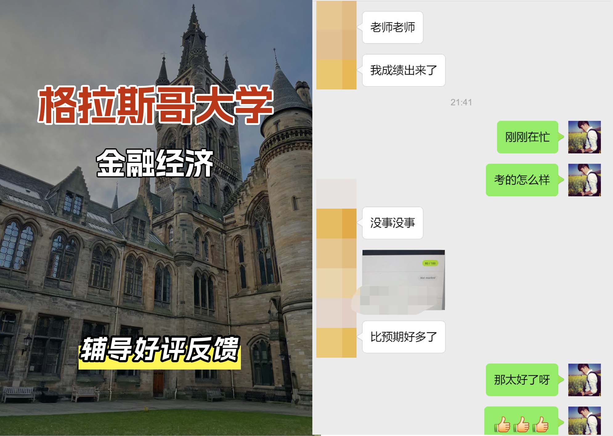 格拉斯哥大学格大金融经济辅导好评反馈