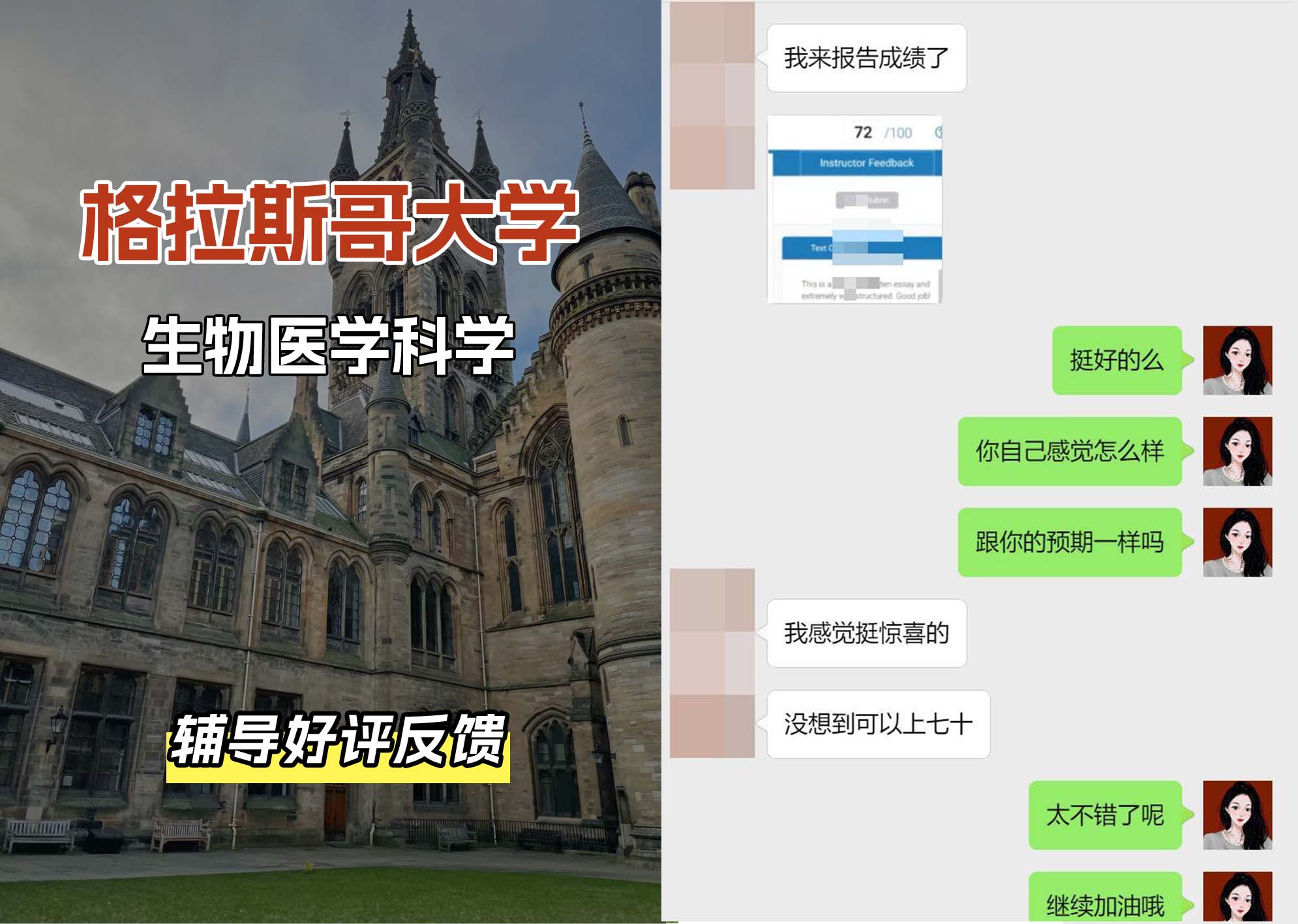 格拉斯哥大学格大生物医学科学辅导好评反馈