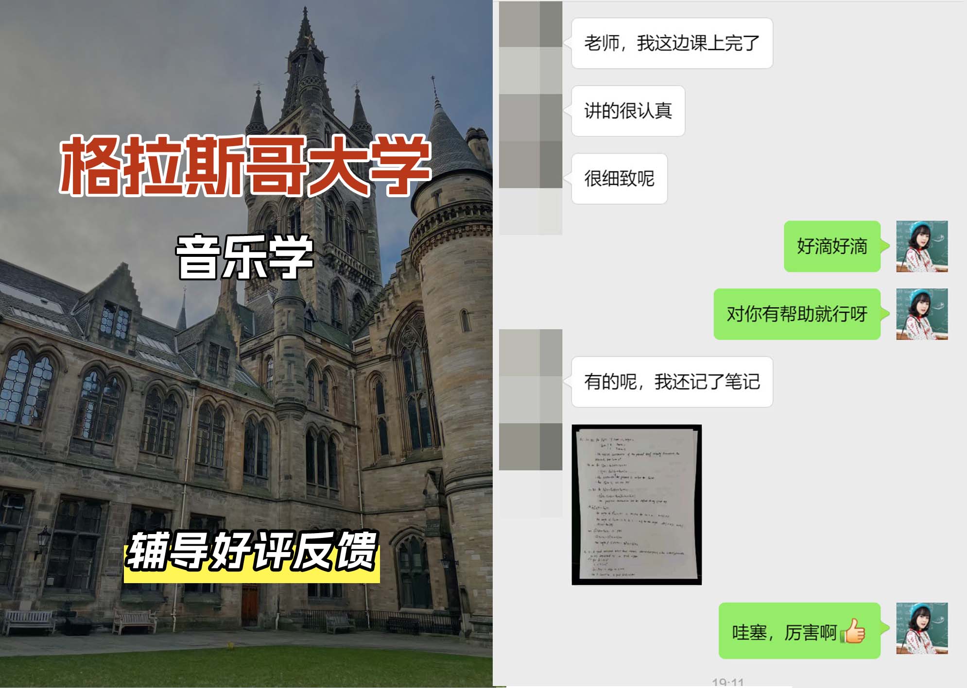 格拉斯哥大学格大音乐学辅导好评反馈