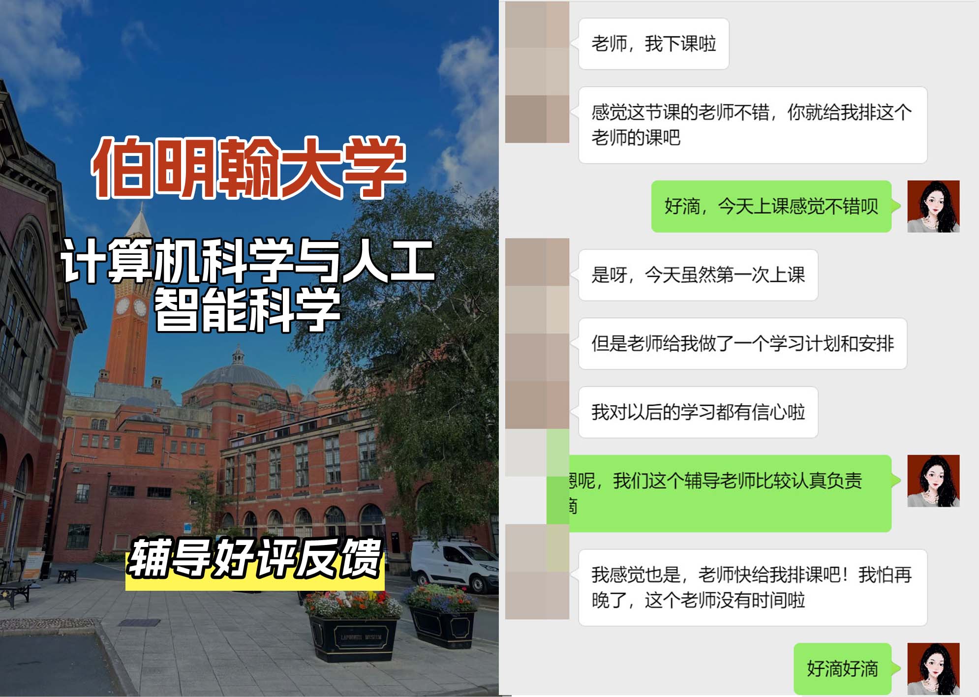 伯明翰大学伯大计算机科学与人工智能科学辅导好评反馈