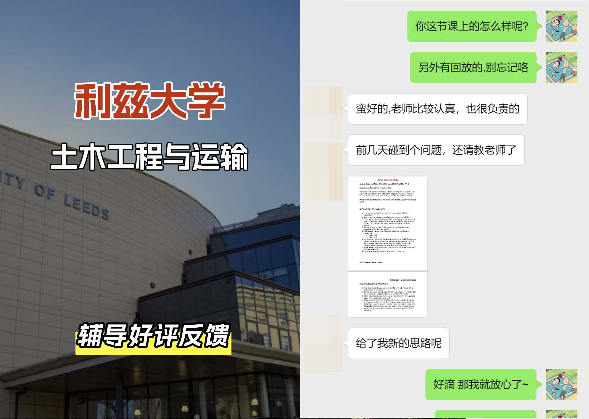 利兹大学leeds土木工程与运输辅导好评反馈