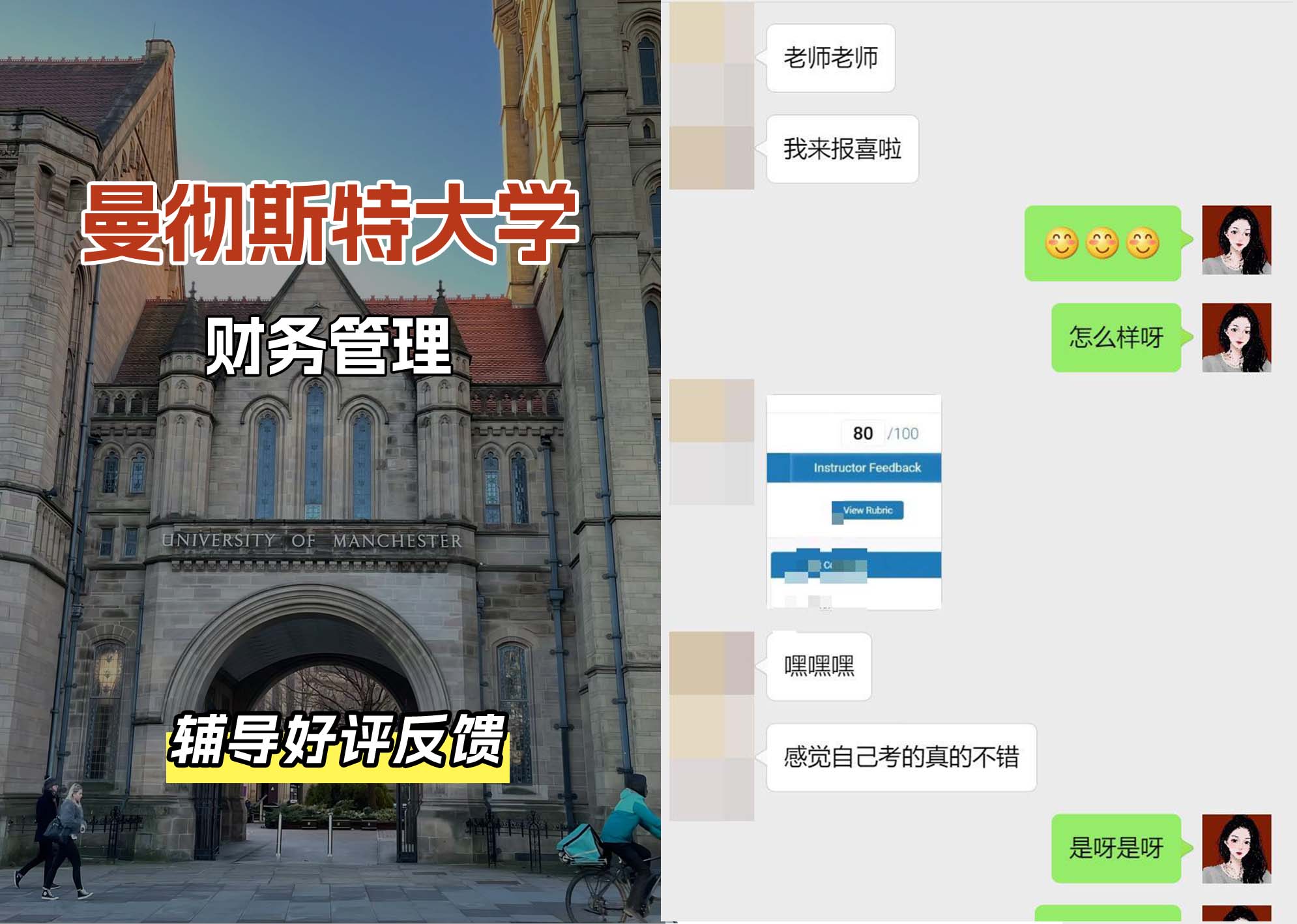 曼彻斯特大学曼大财务管理辅导好评反馈