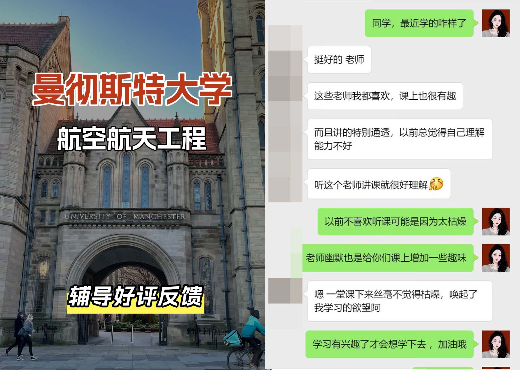曼彻斯特大学曼大航空航天工程辅导好评反馈
