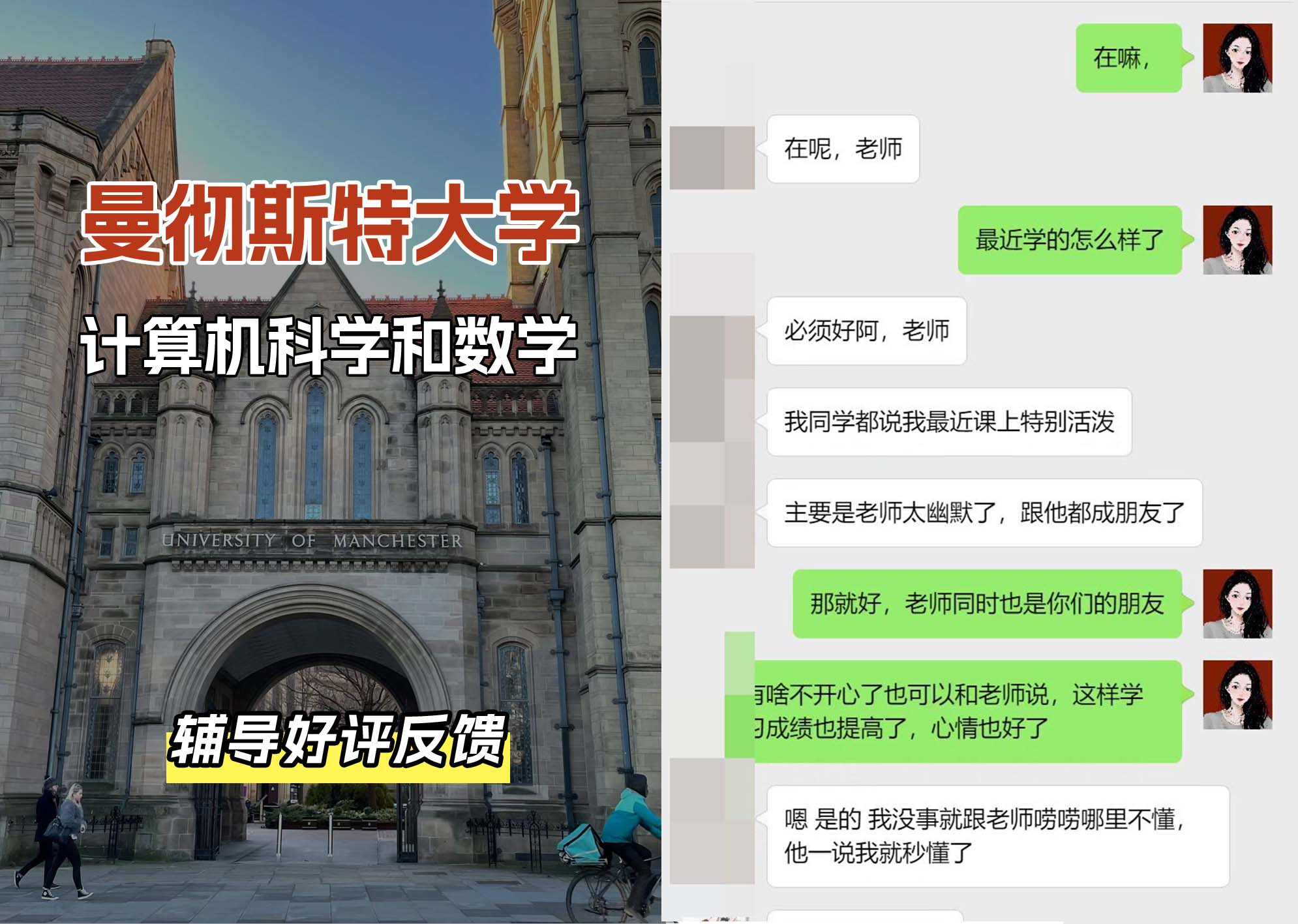 曼彻斯特大学曼大计算机科学和数学辅导好评反馈