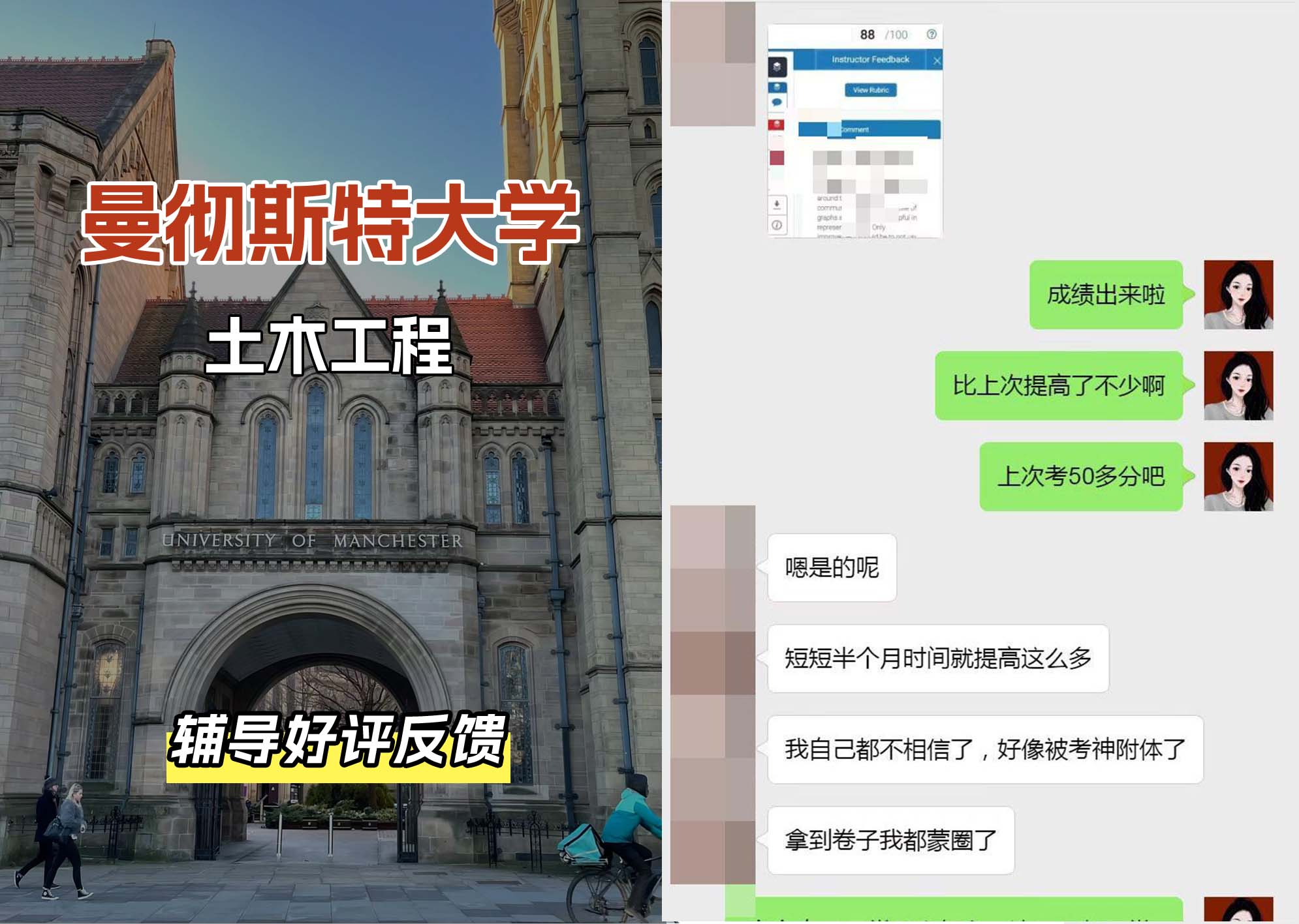 曼彻斯特大学曼大土木工程辅导好评反馈