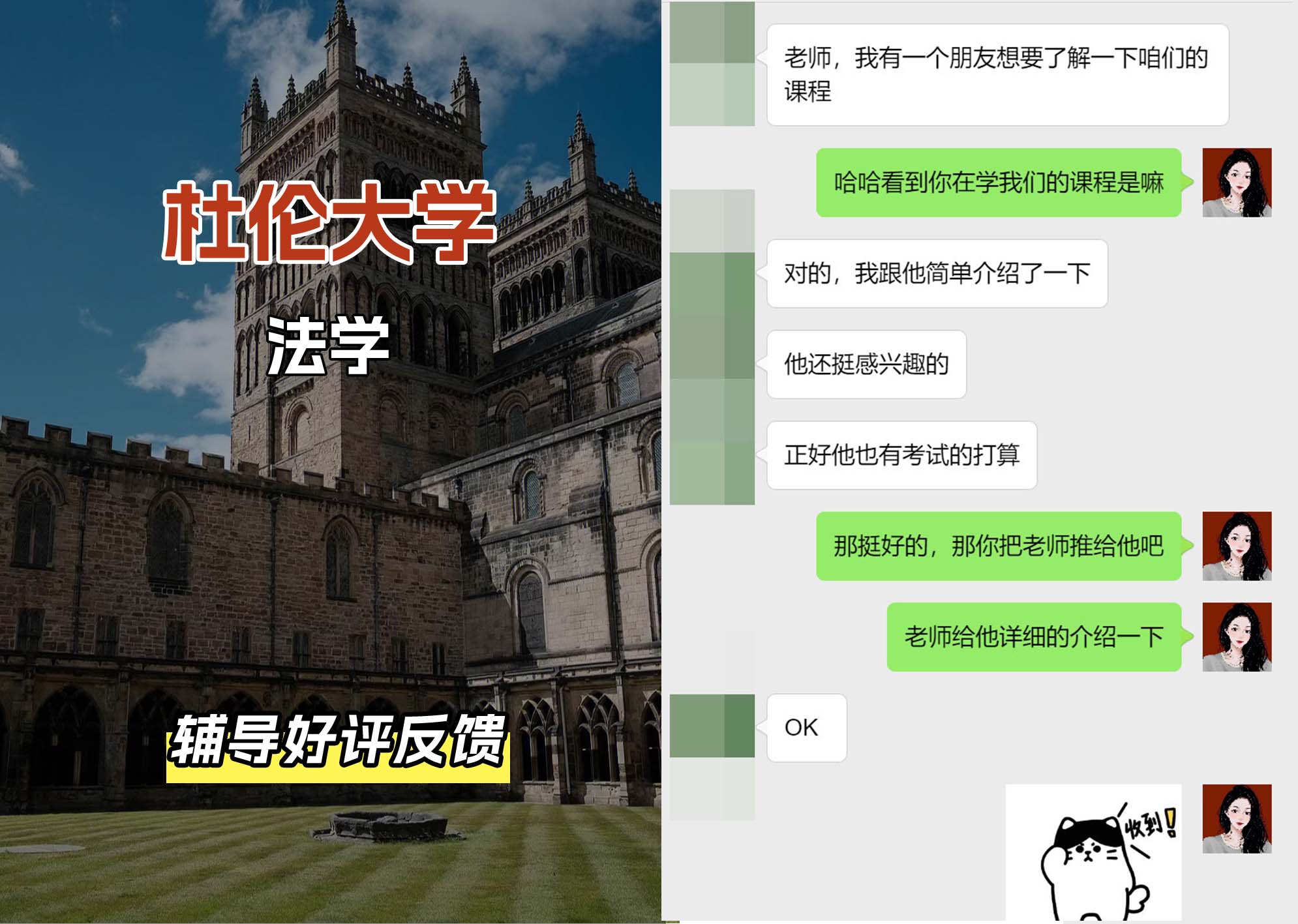 杜伦大学DUR法学辅导好评反馈