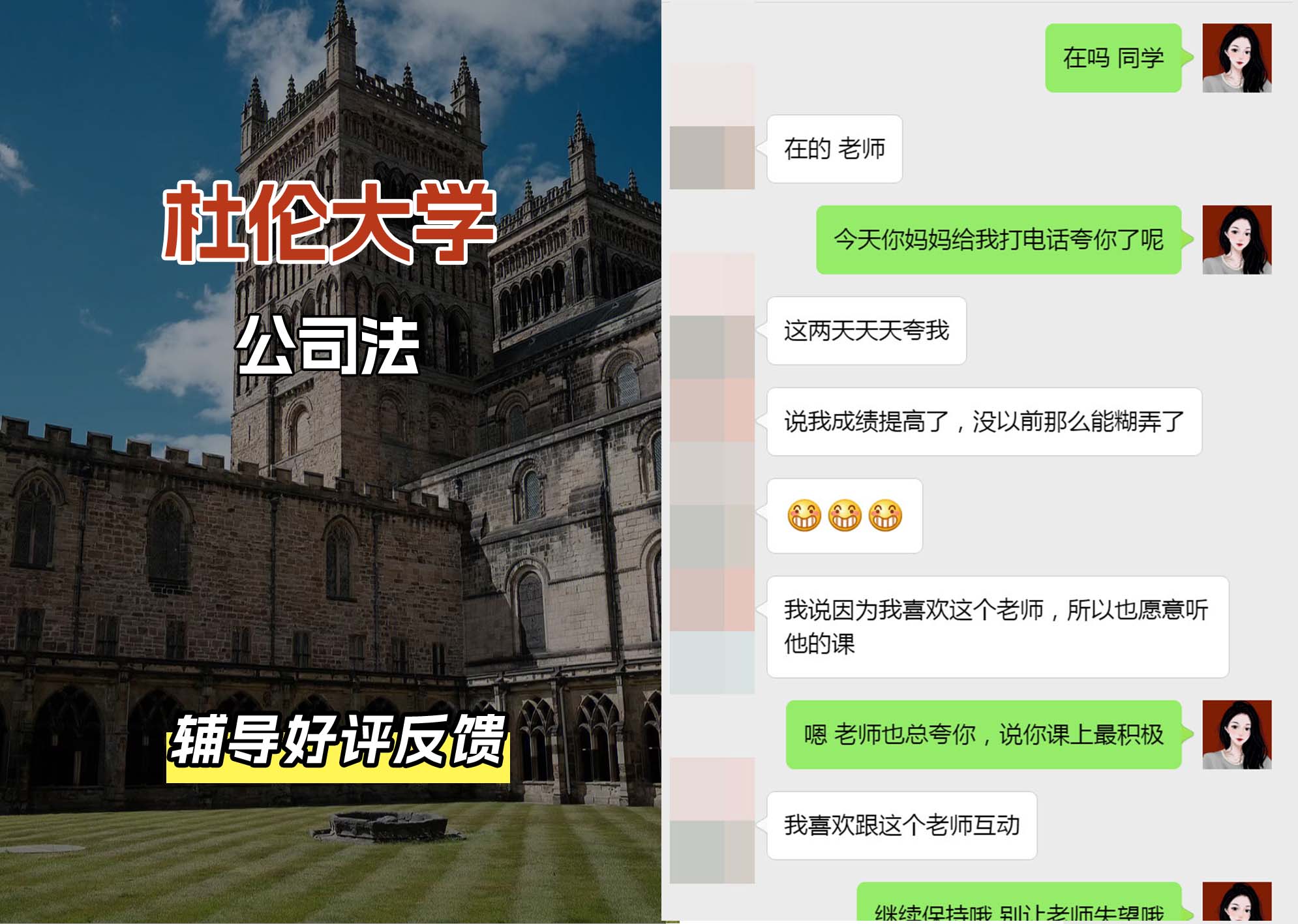 杜伦大学DUR公司法辅导好评反馈