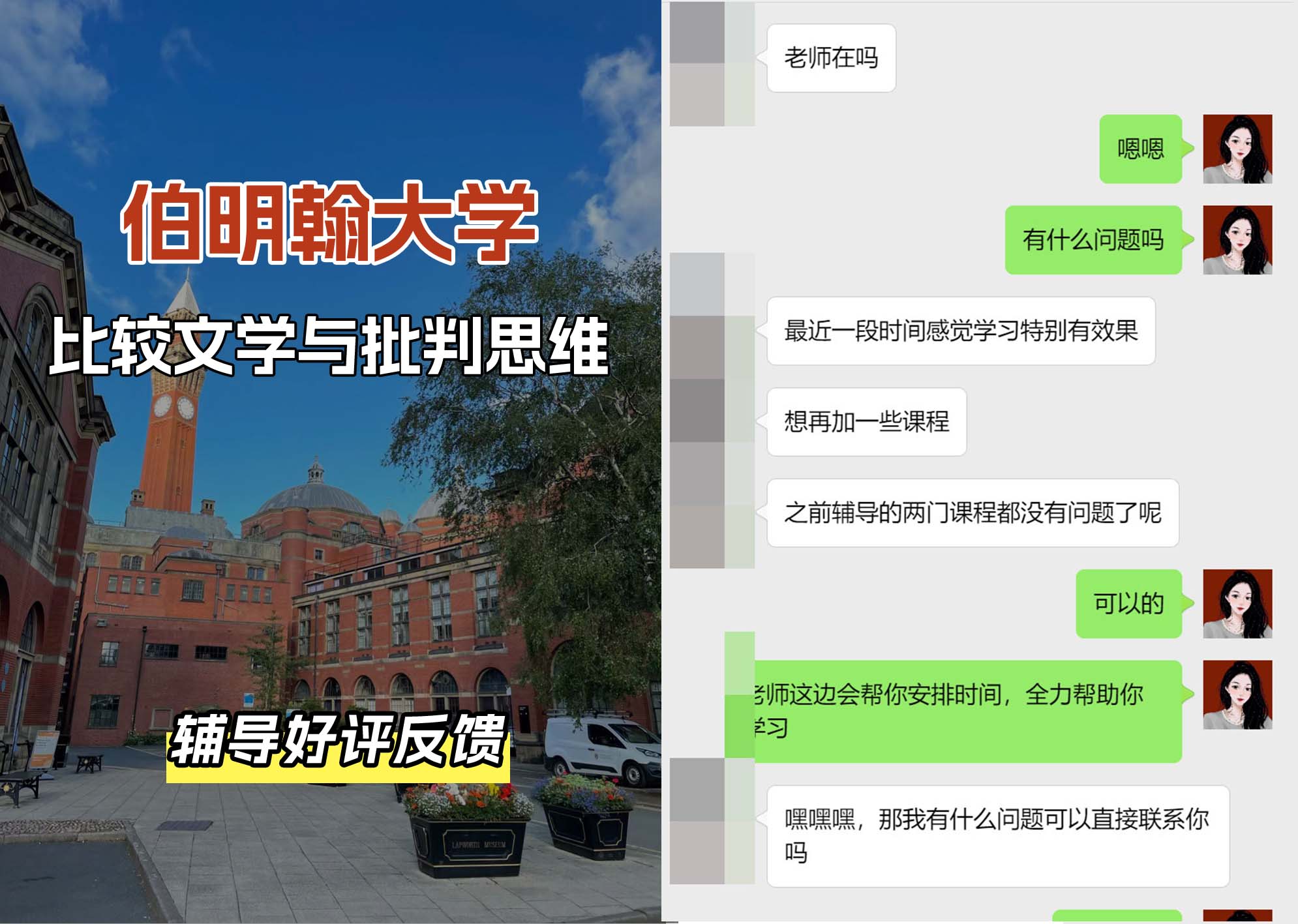 伯明翰大学伯大比较文学与批判思维辅导好评反馈