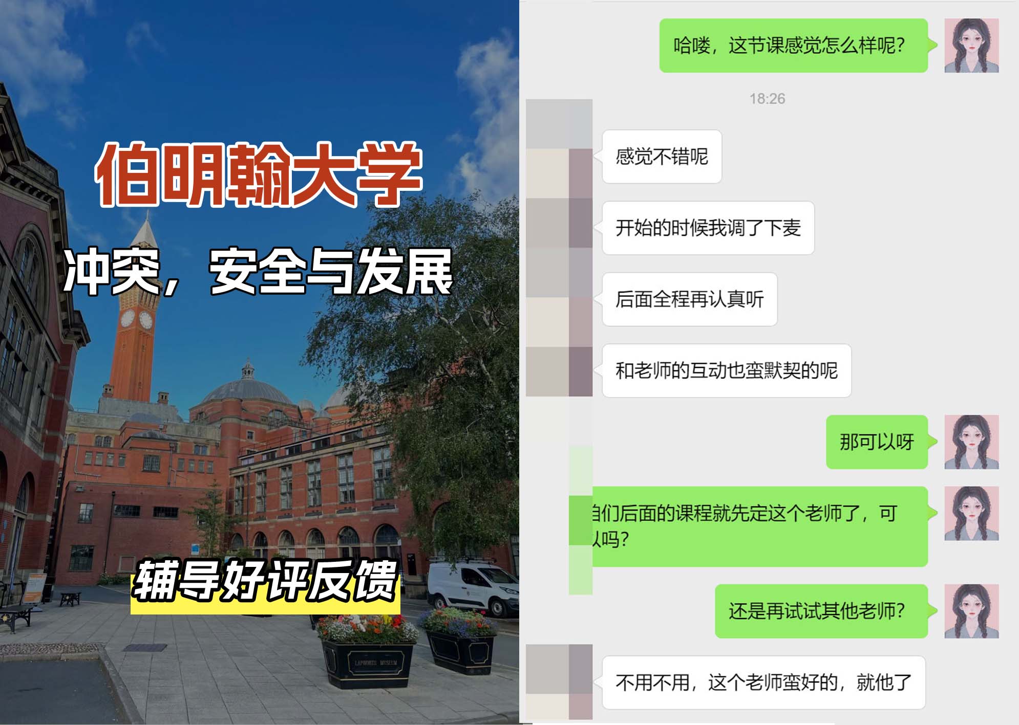 伯明翰大学伯大冲突、安全与发展辅导好评反馈