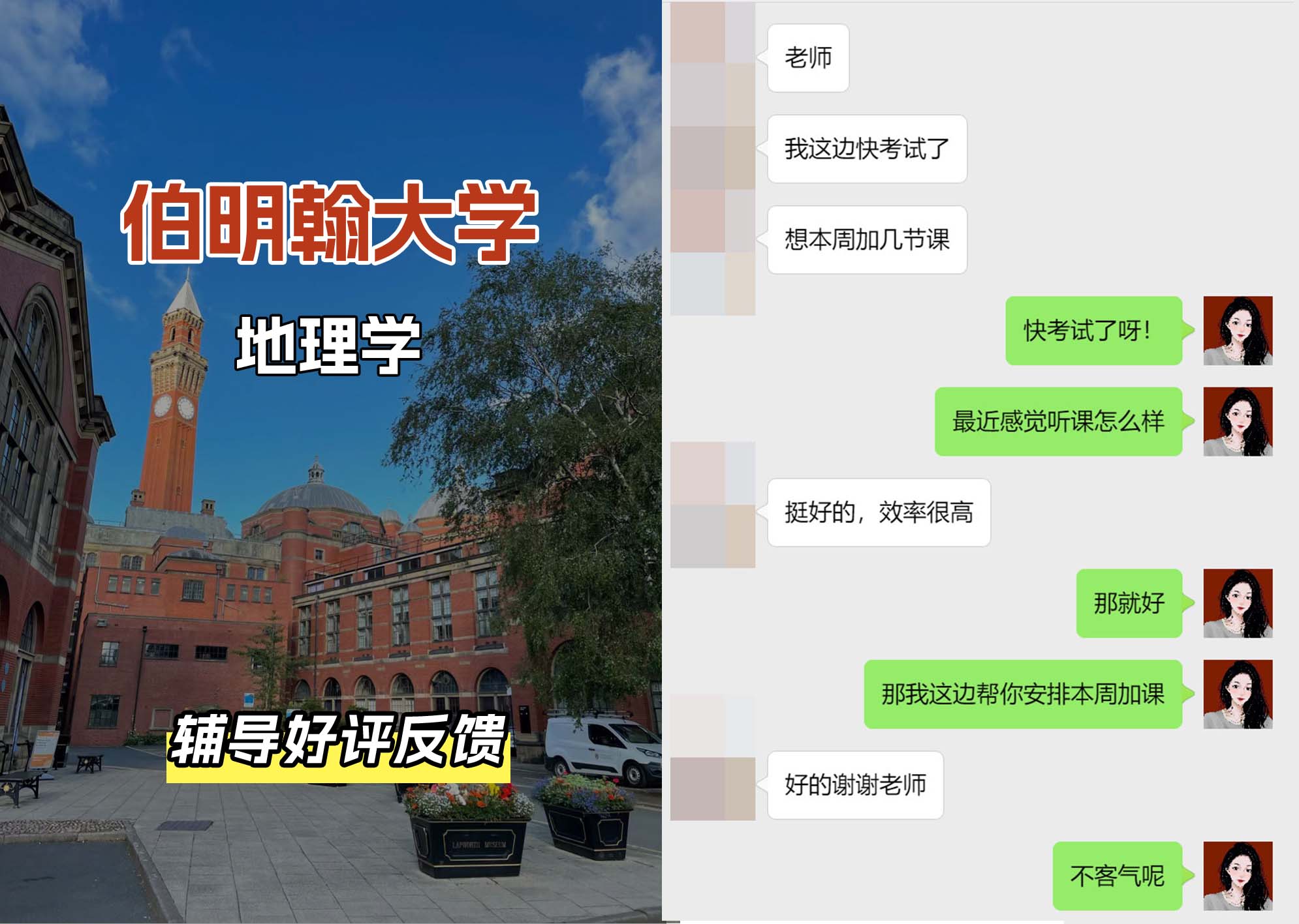 伯明翰大学伯大地理学辅导好评反馈