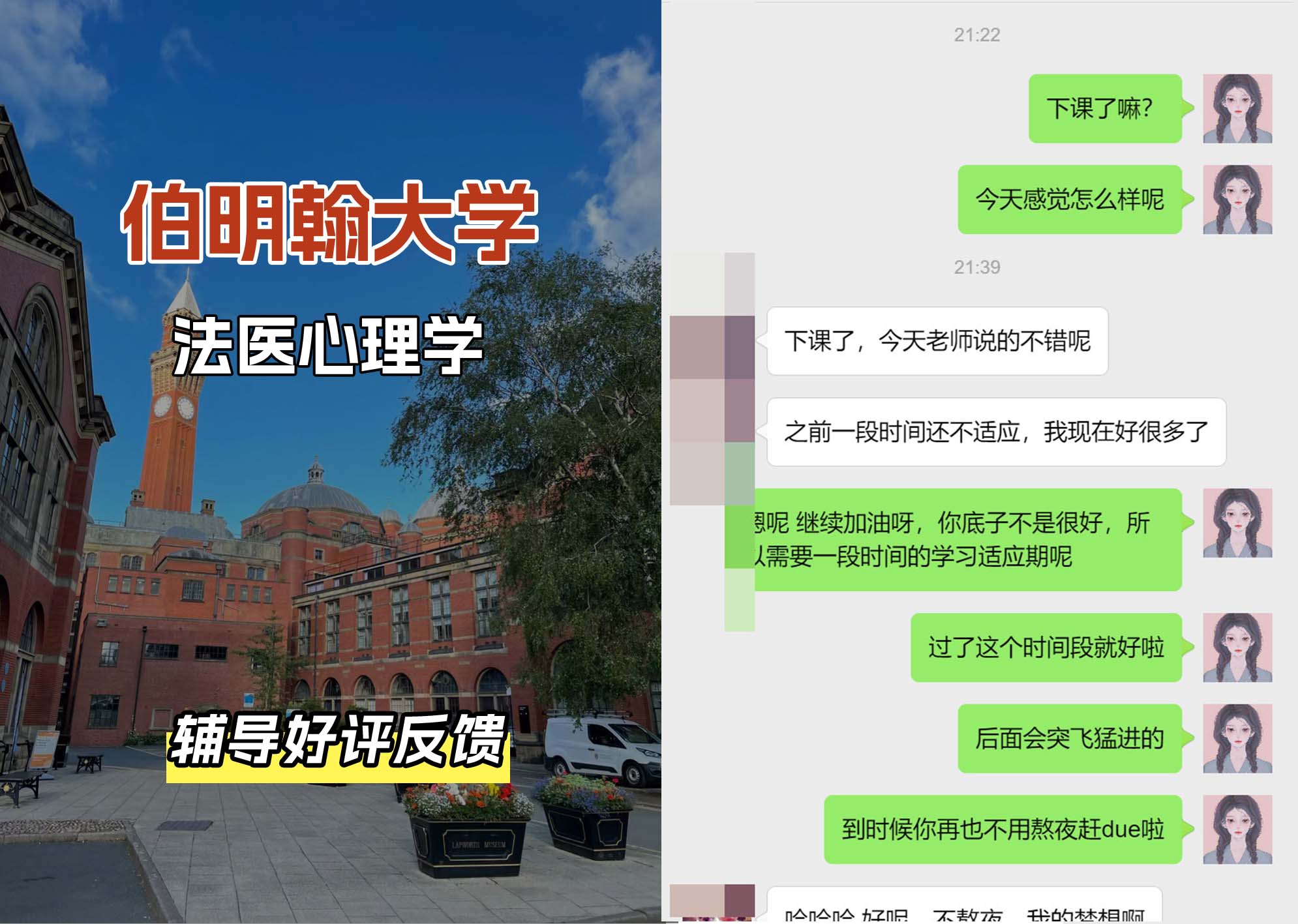 伯明翰大学伯大法医心理学辅导好评反馈