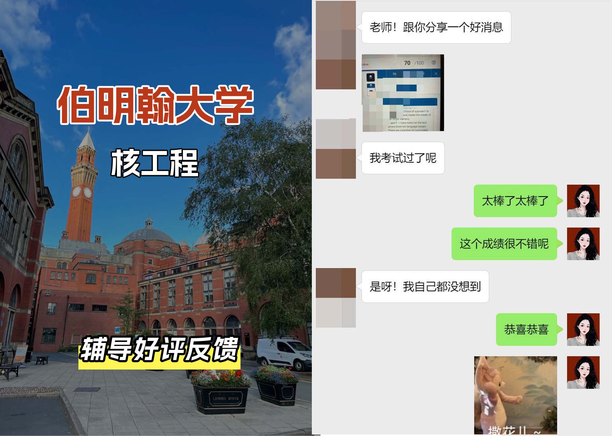 伯明翰大学伯大核工程辅导好评反馈
