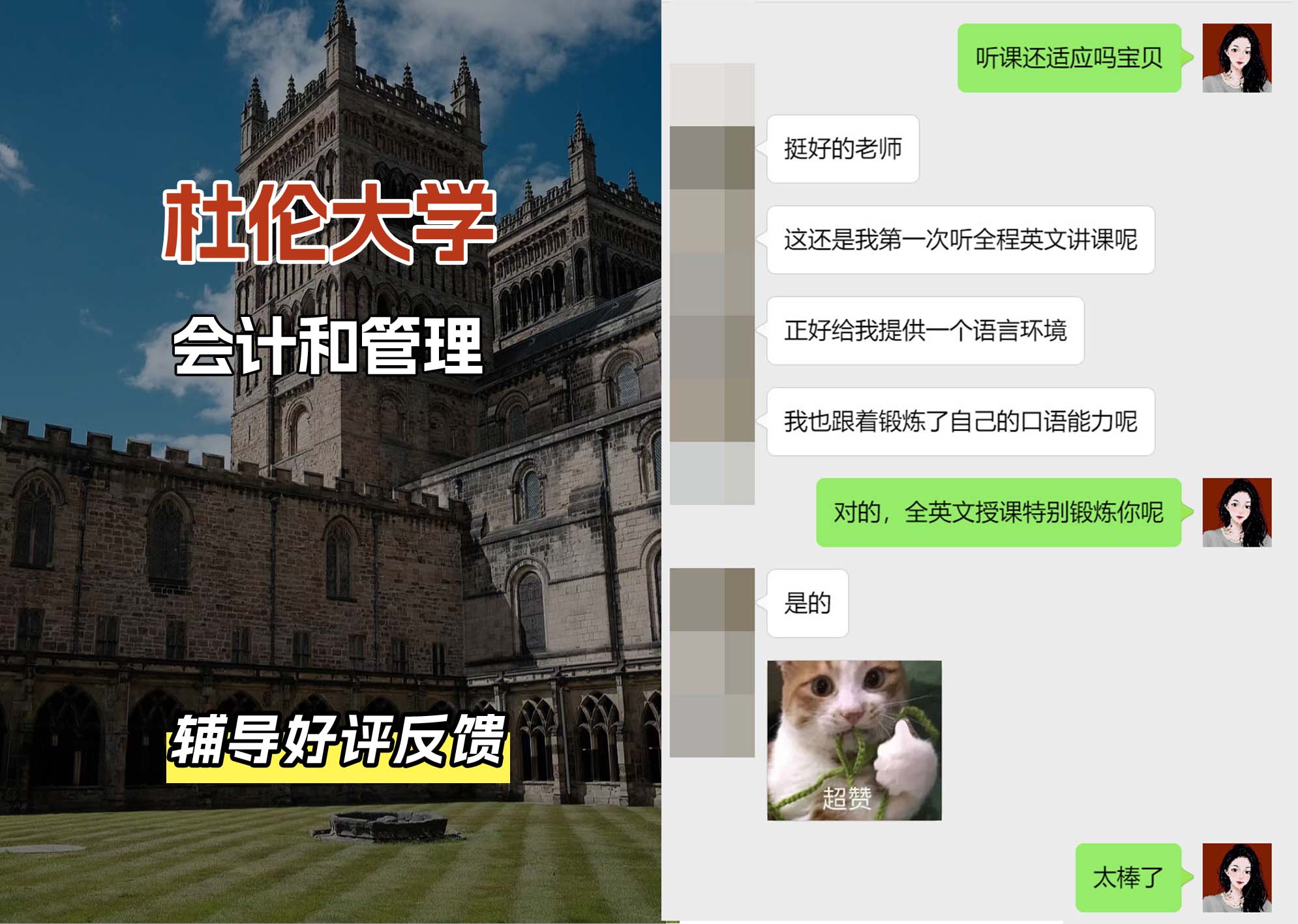 杜伦大学DUR会计和管理辅导好评反馈