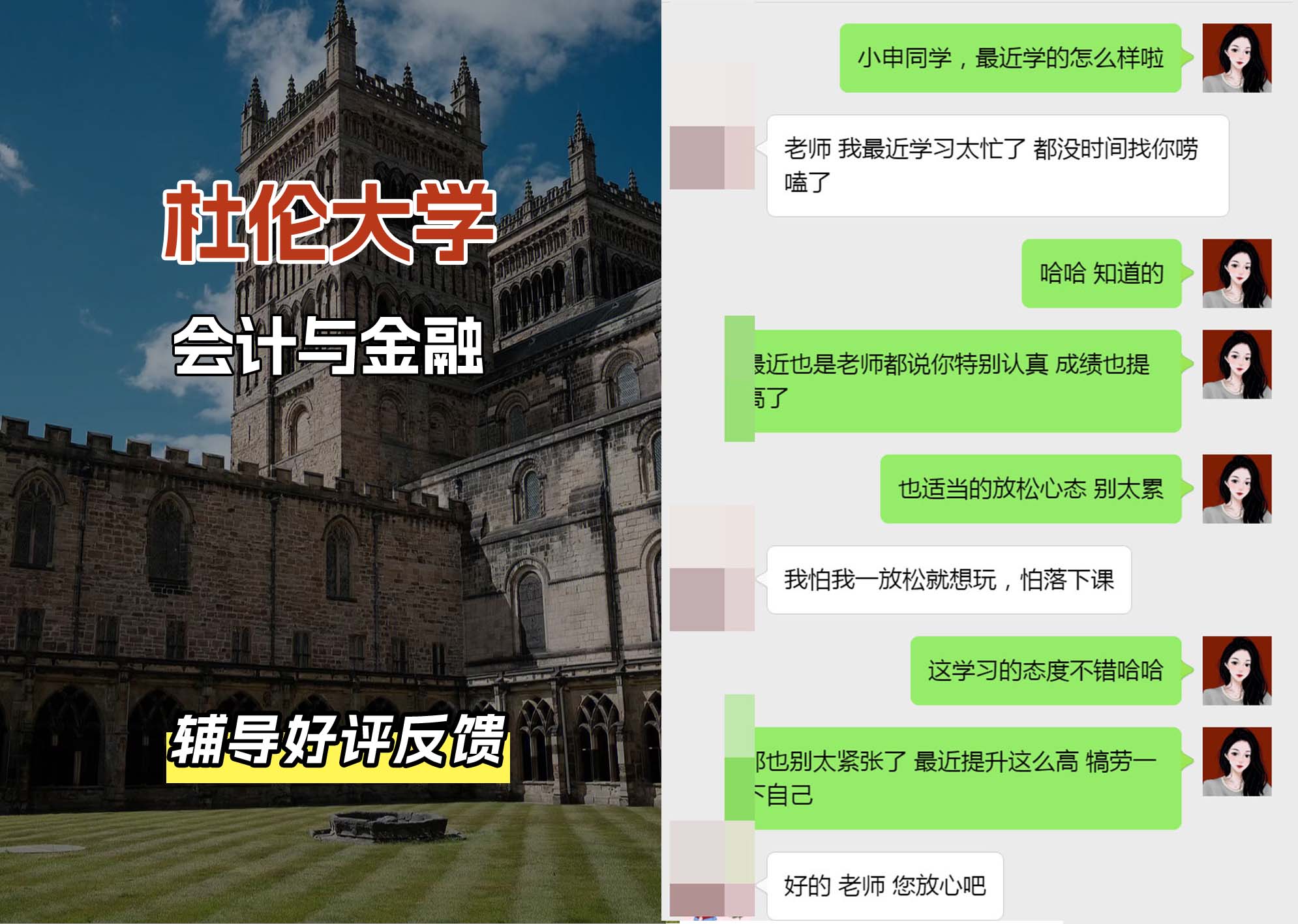 杜伦大学DUR会计与金融辅导好评反馈