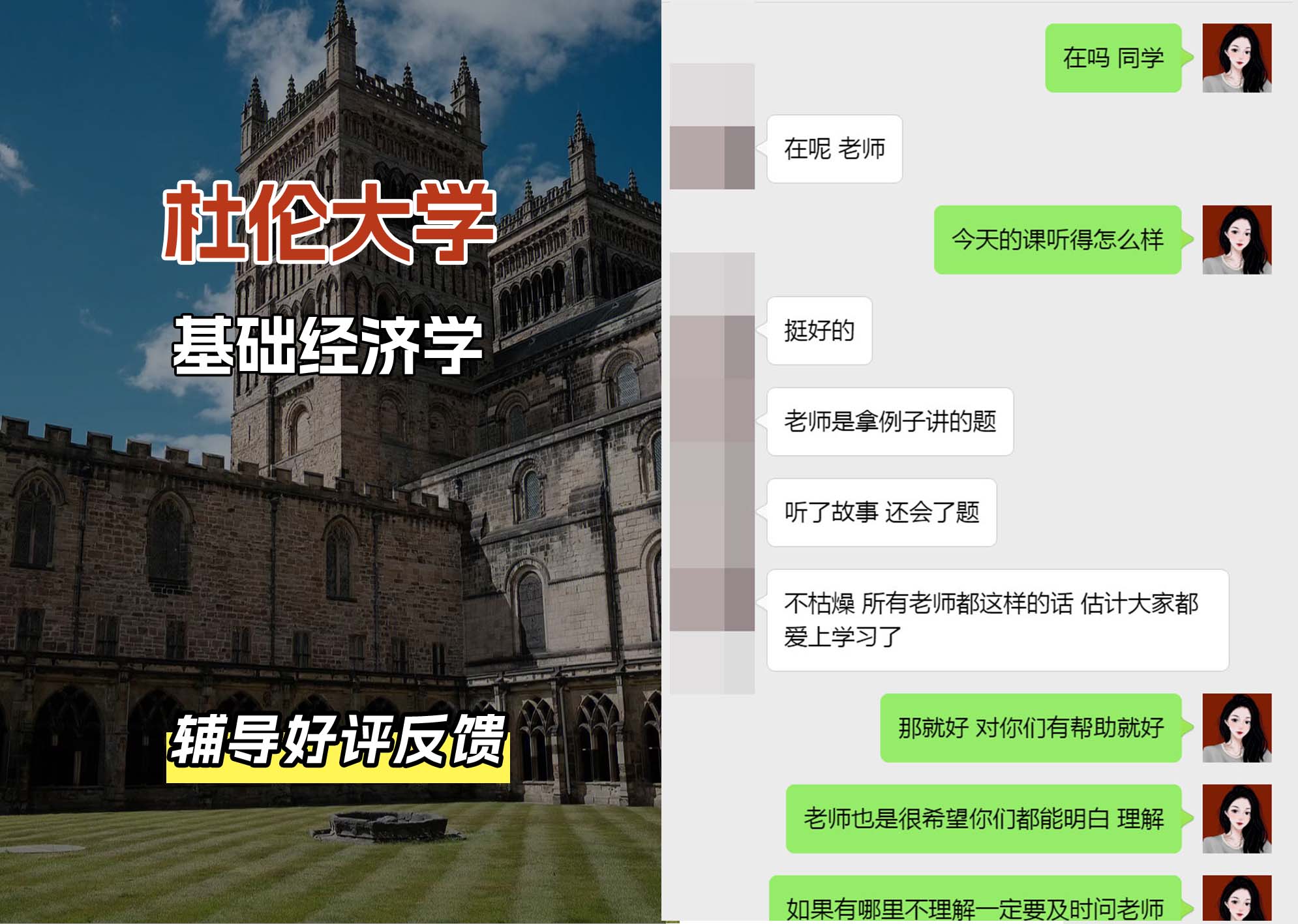 杜伦大学DUR基础经济学辅导好评反馈