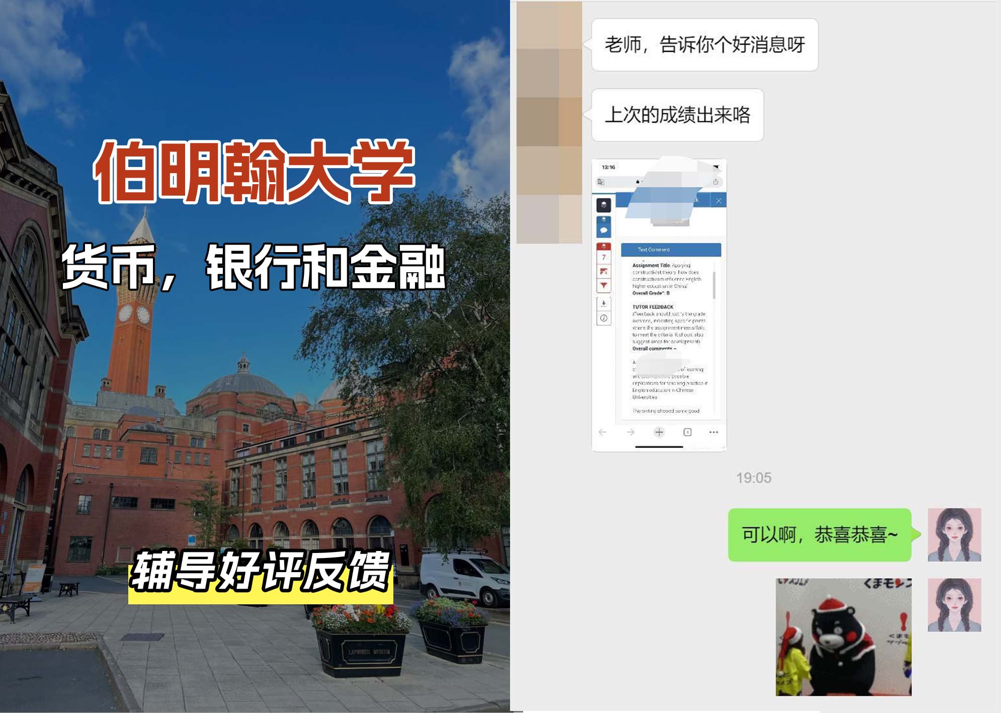 伯明翰大学伯大货币、银行和金融辅导好评反馈