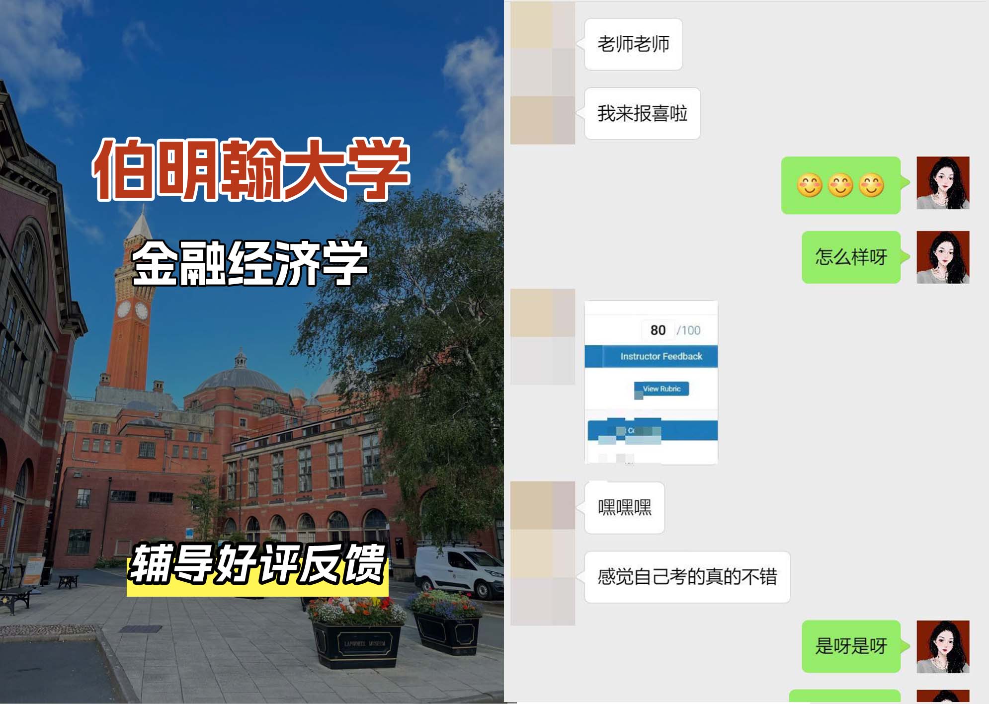 伯明翰大学伯大金融经济学辅导好评反馈