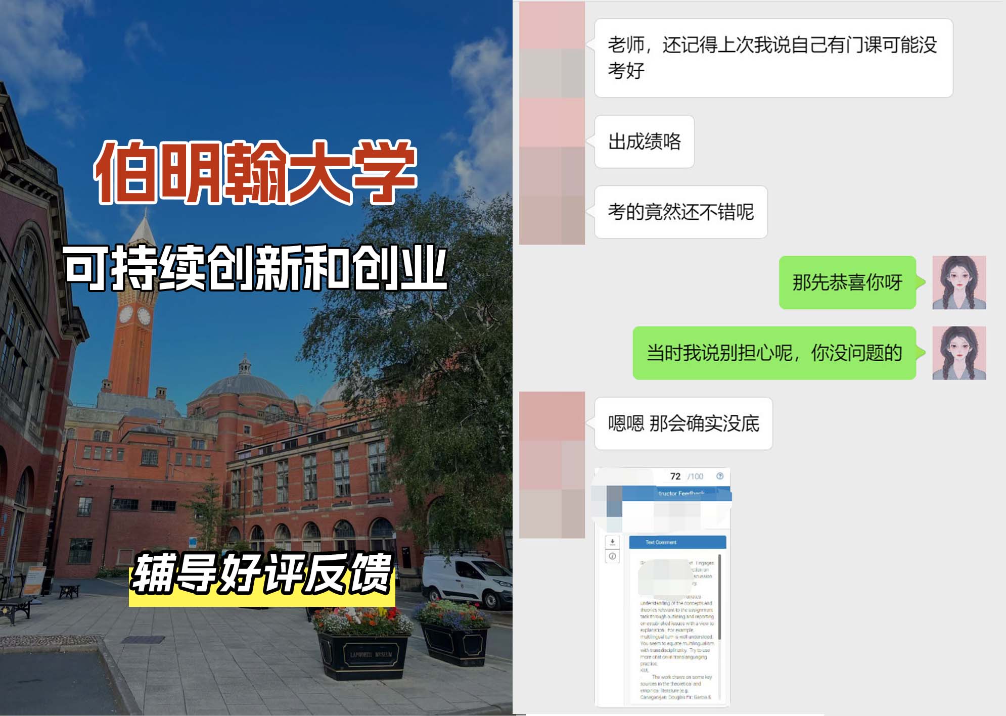 伯明翰大学伯大可持续创新和创业辅导好评反馈
