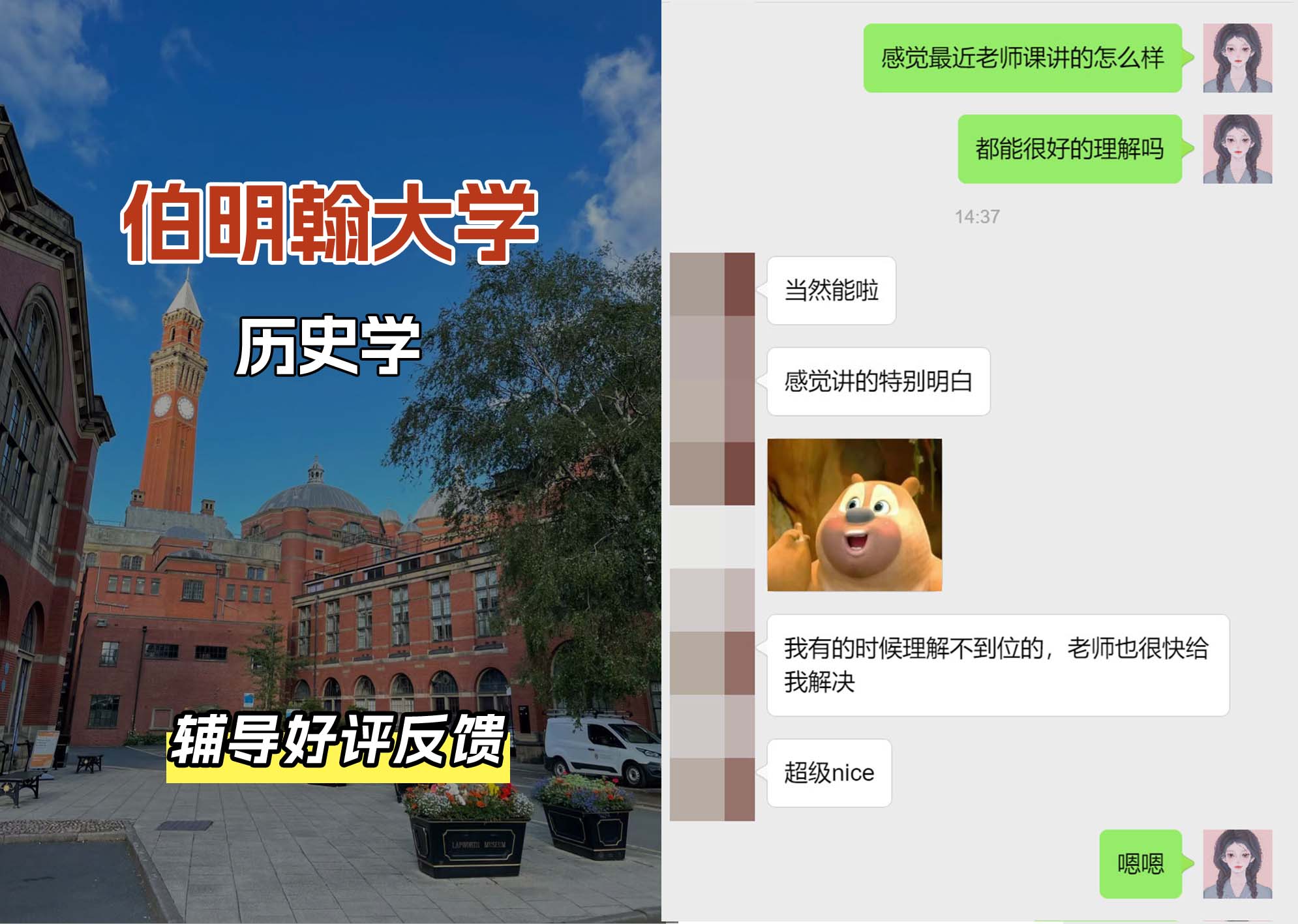 伯明翰大学伯大历史学辅导好评反馈