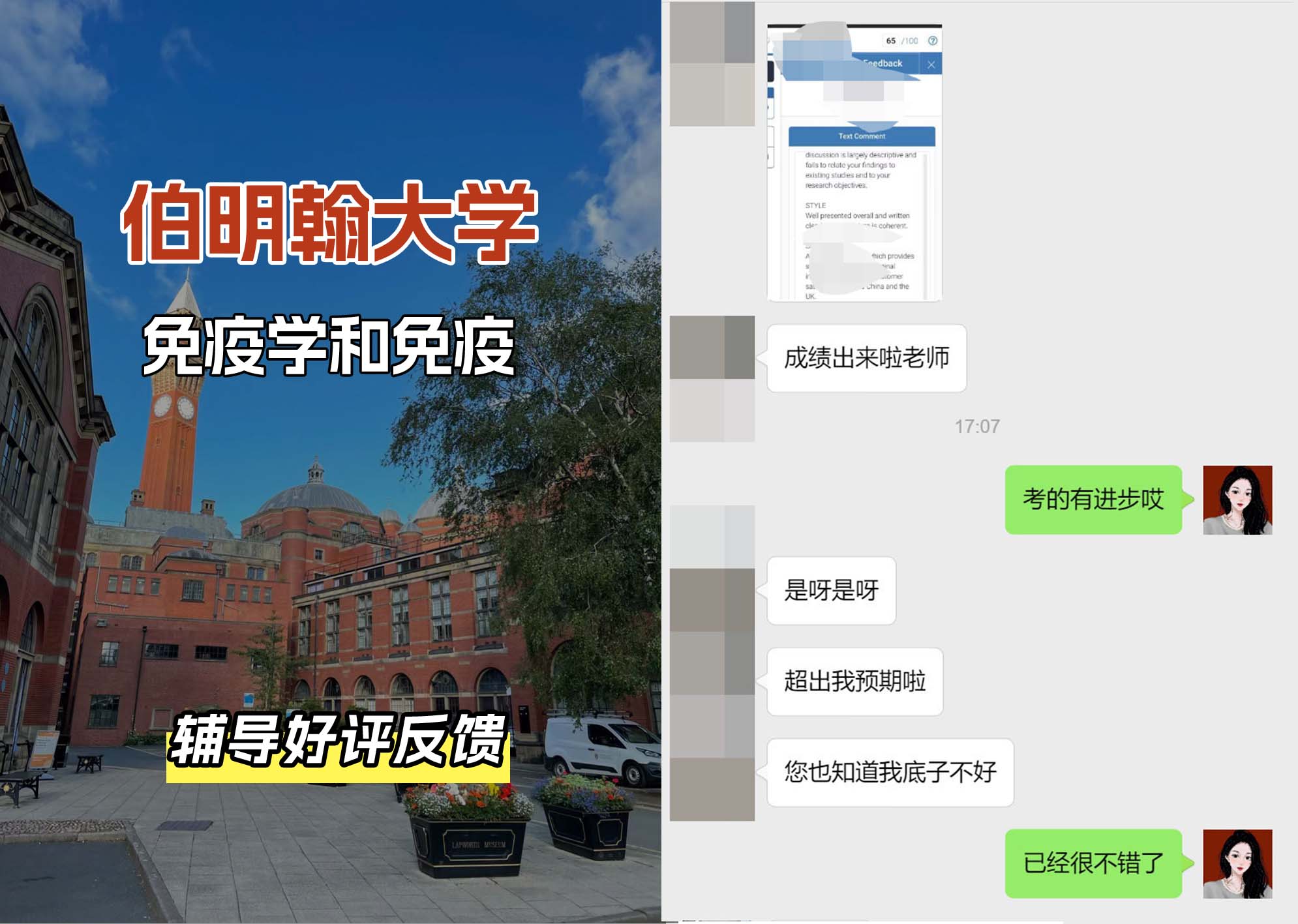 伯明翰大学伯大免疫学和免疫辅导好评反馈
