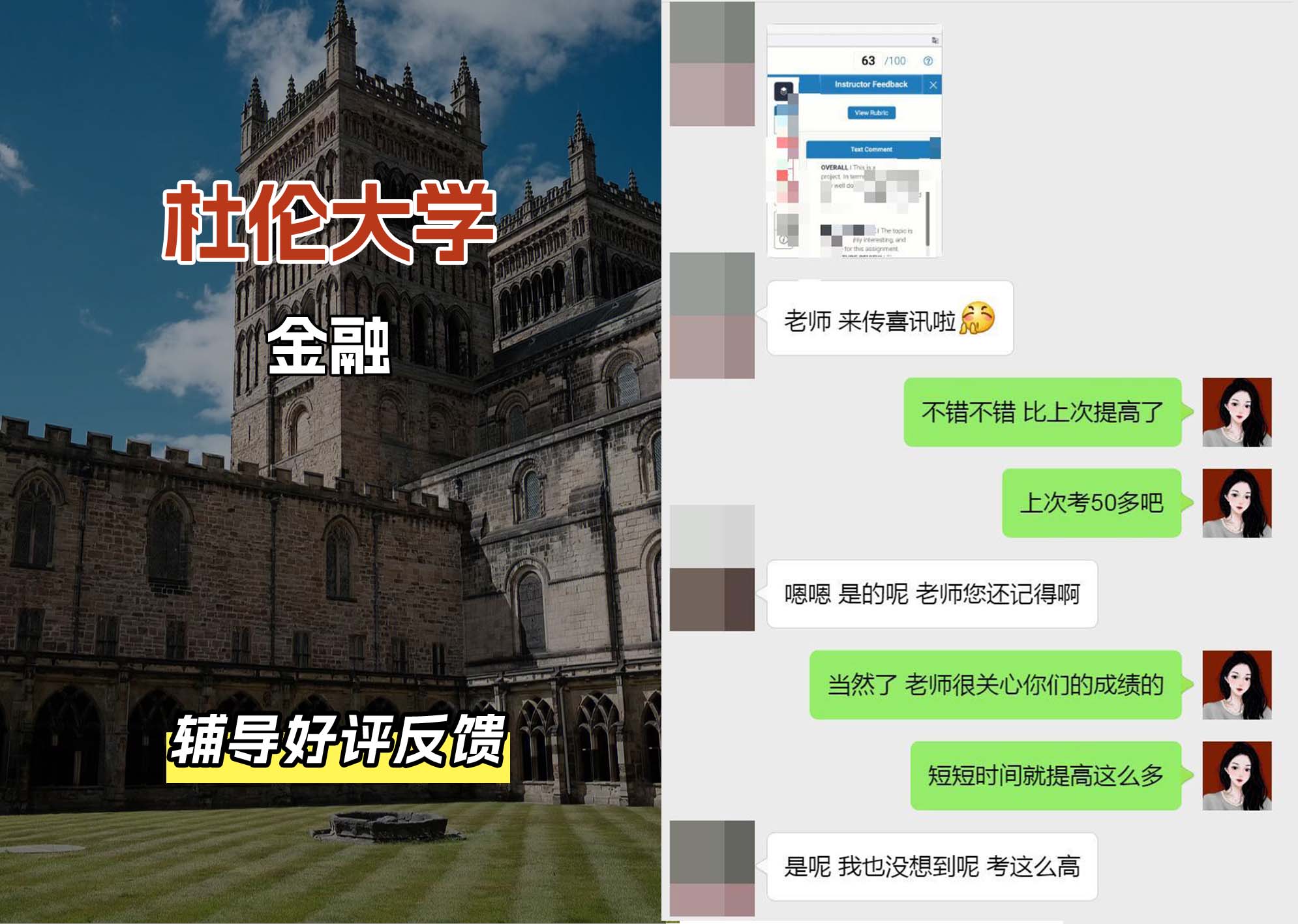 杜伦大学DUR金融辅导好评反馈