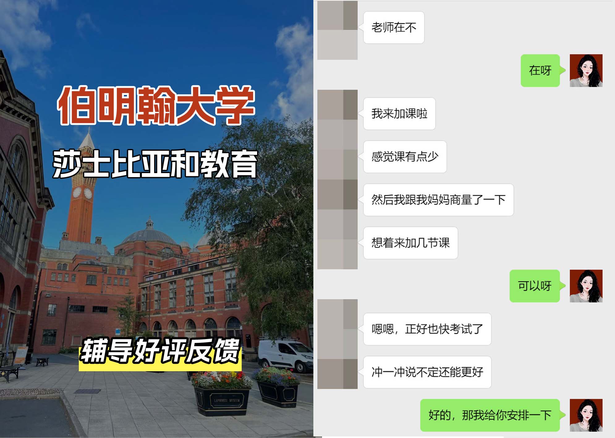 伯明翰大学伯大莎士比亚和教育辅导好评反馈