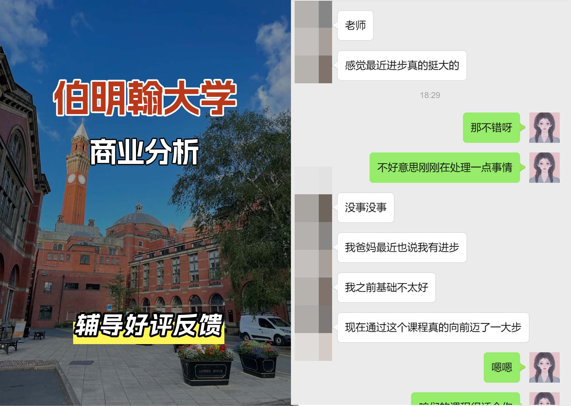 伯明翰大学伯大商业分析辅导好评反馈