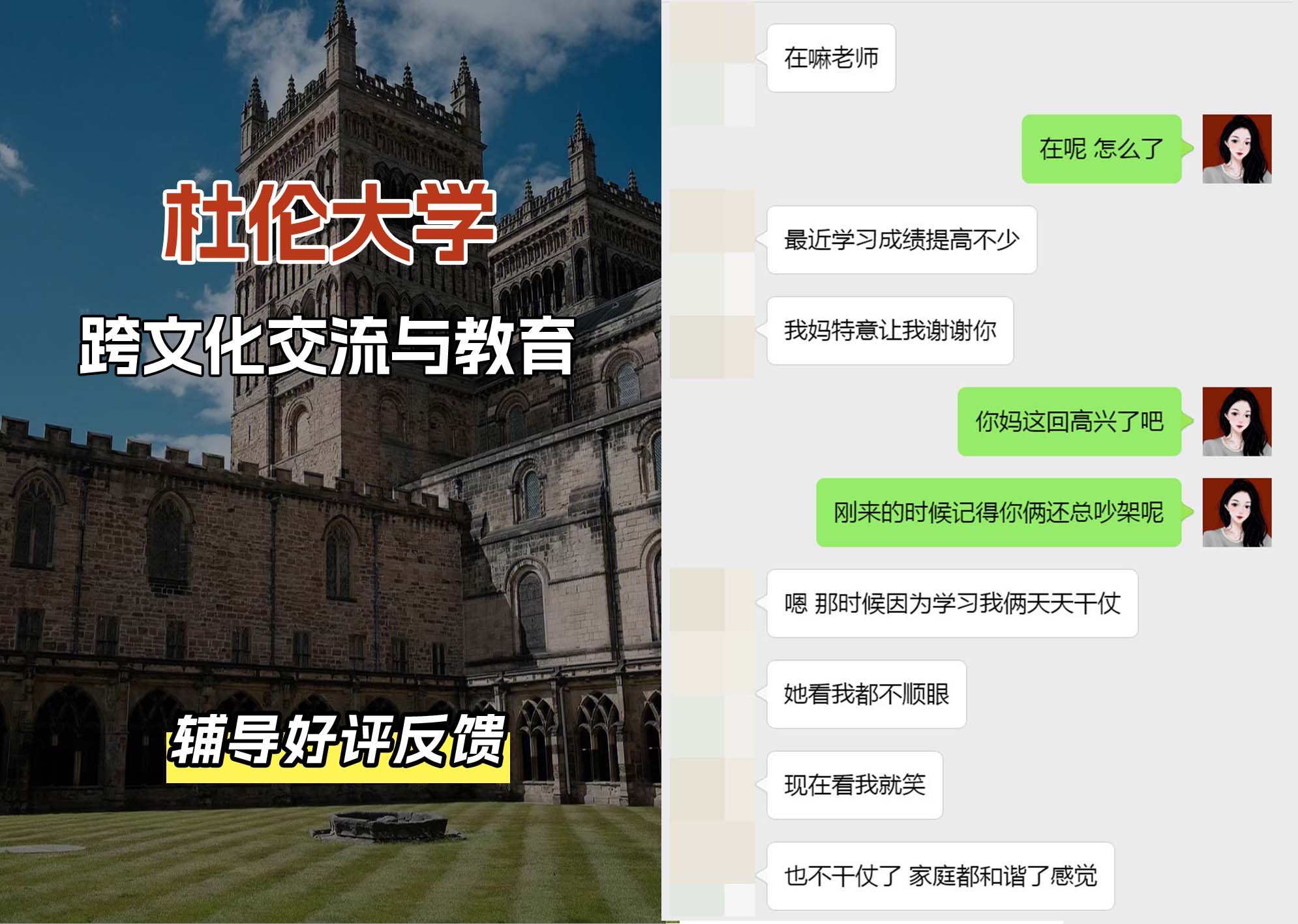杜伦大学DUR跨文化交流与教育辅导好评反馈