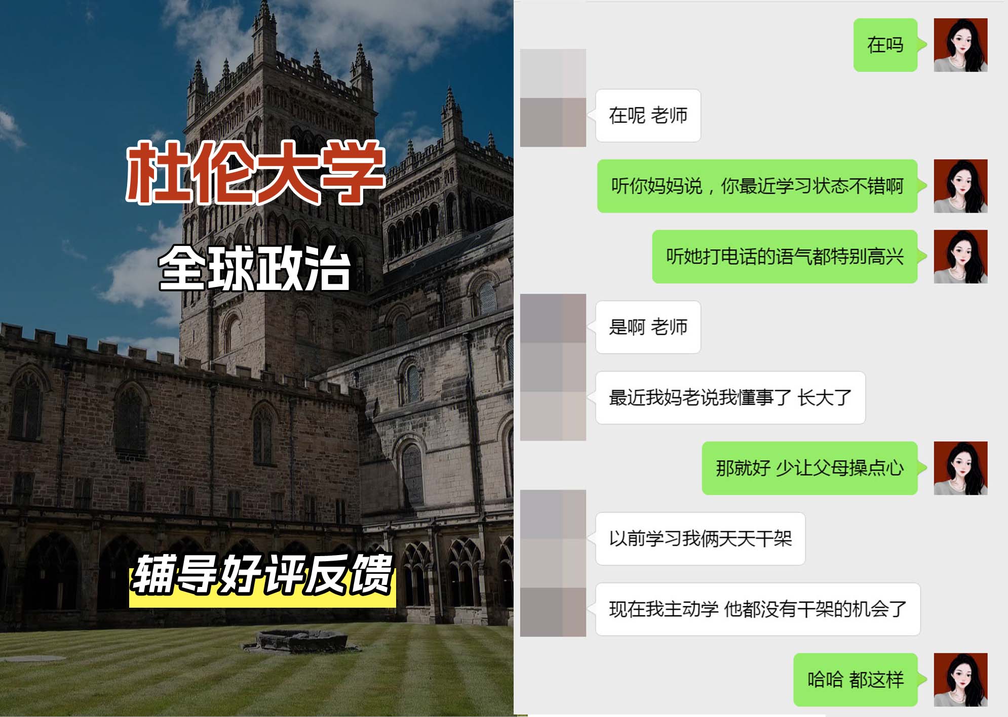 杜伦大学DUR全球政治辅导好评反馈