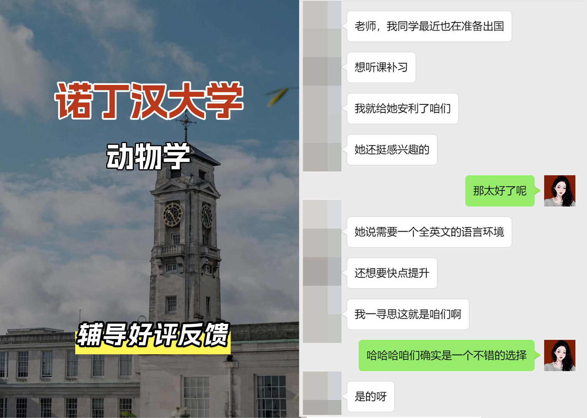 诺丁汉大学诺大动物学辅导好评反馈