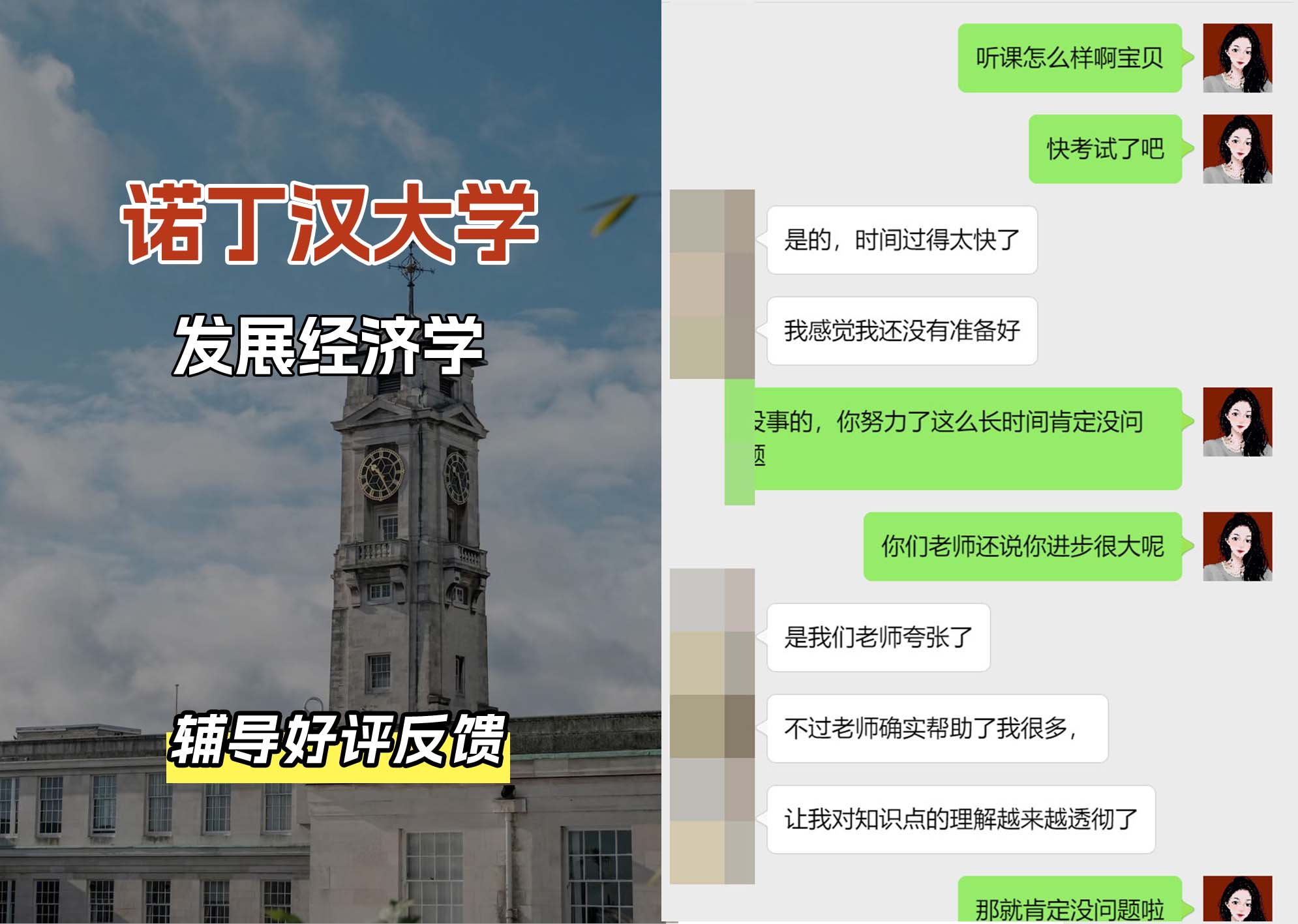 诺丁汉大学诺大发展经济学辅导好评反馈