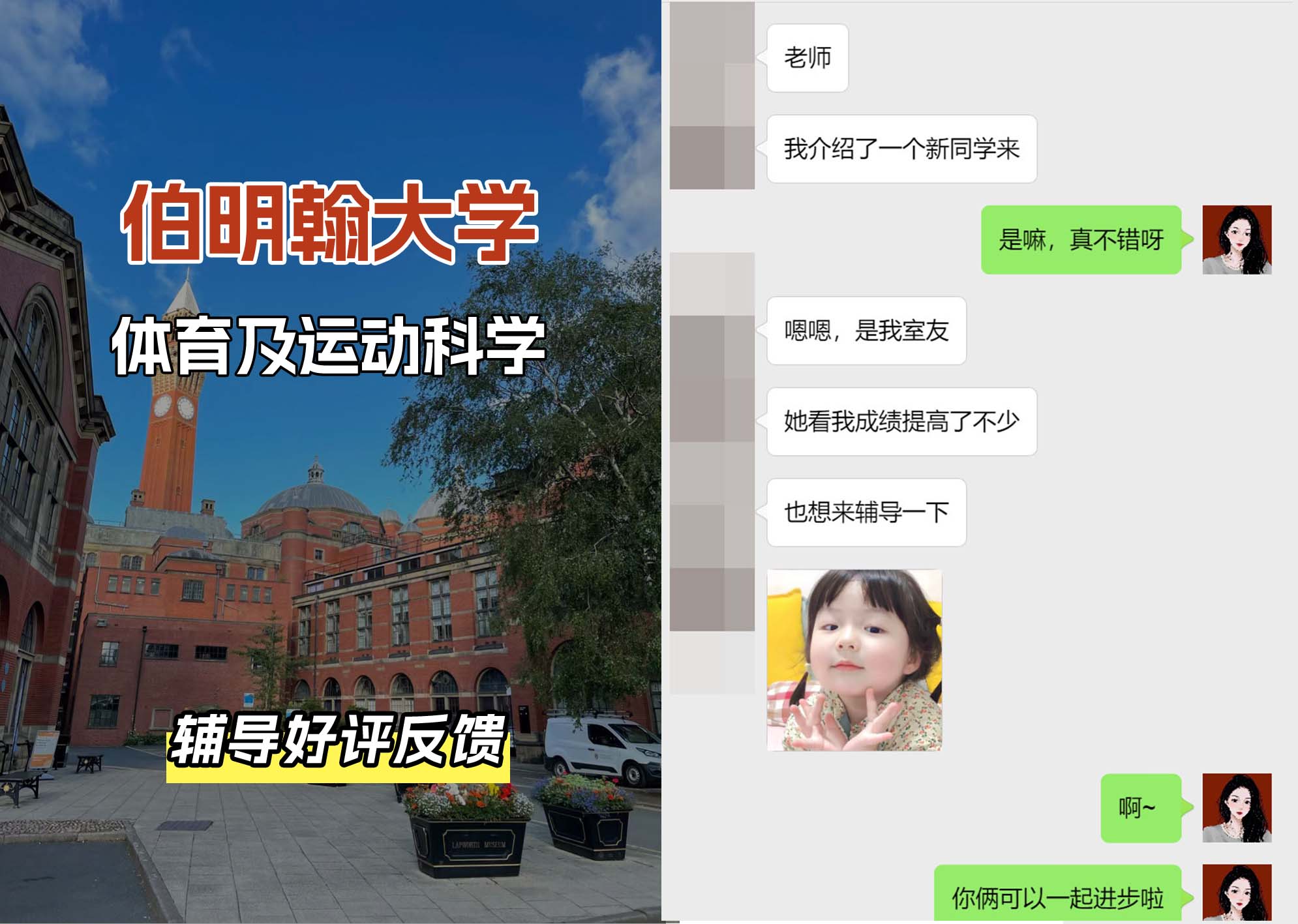 伯明翰大学伯大体育及运动科学辅导好评反馈