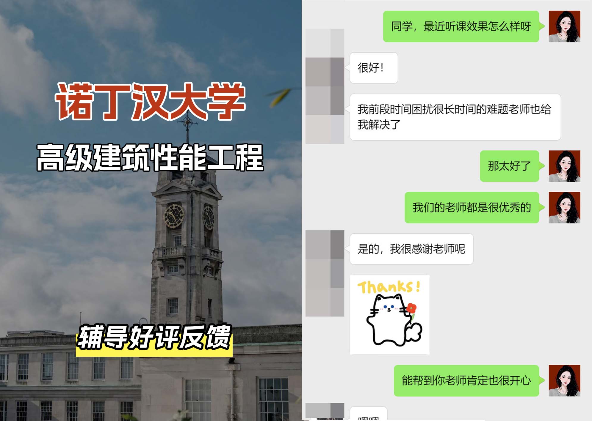 诺丁汉大学诺大高级建筑性能工程辅导好评反馈