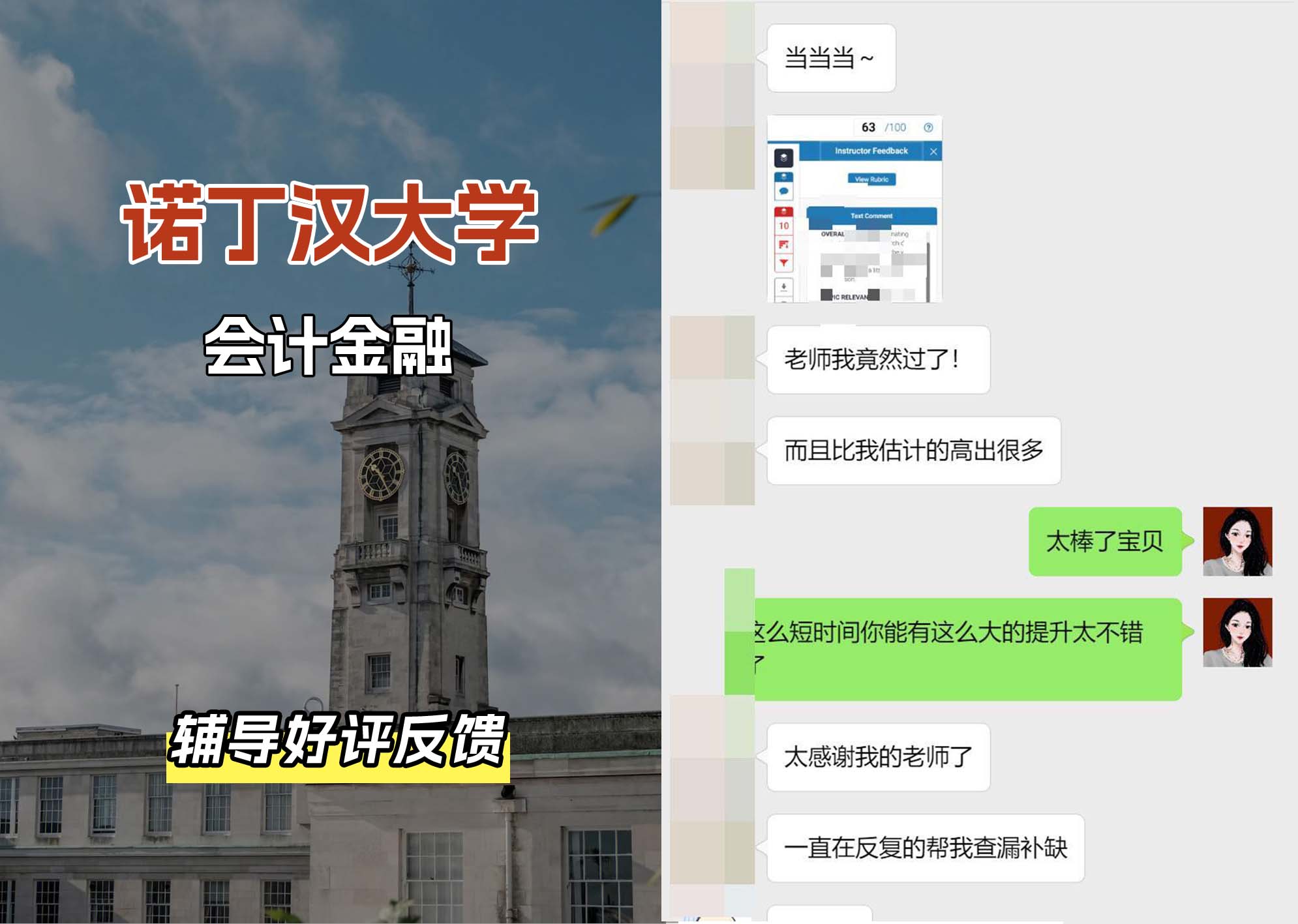 诺丁汉大学诺大会计金融辅导好评反馈