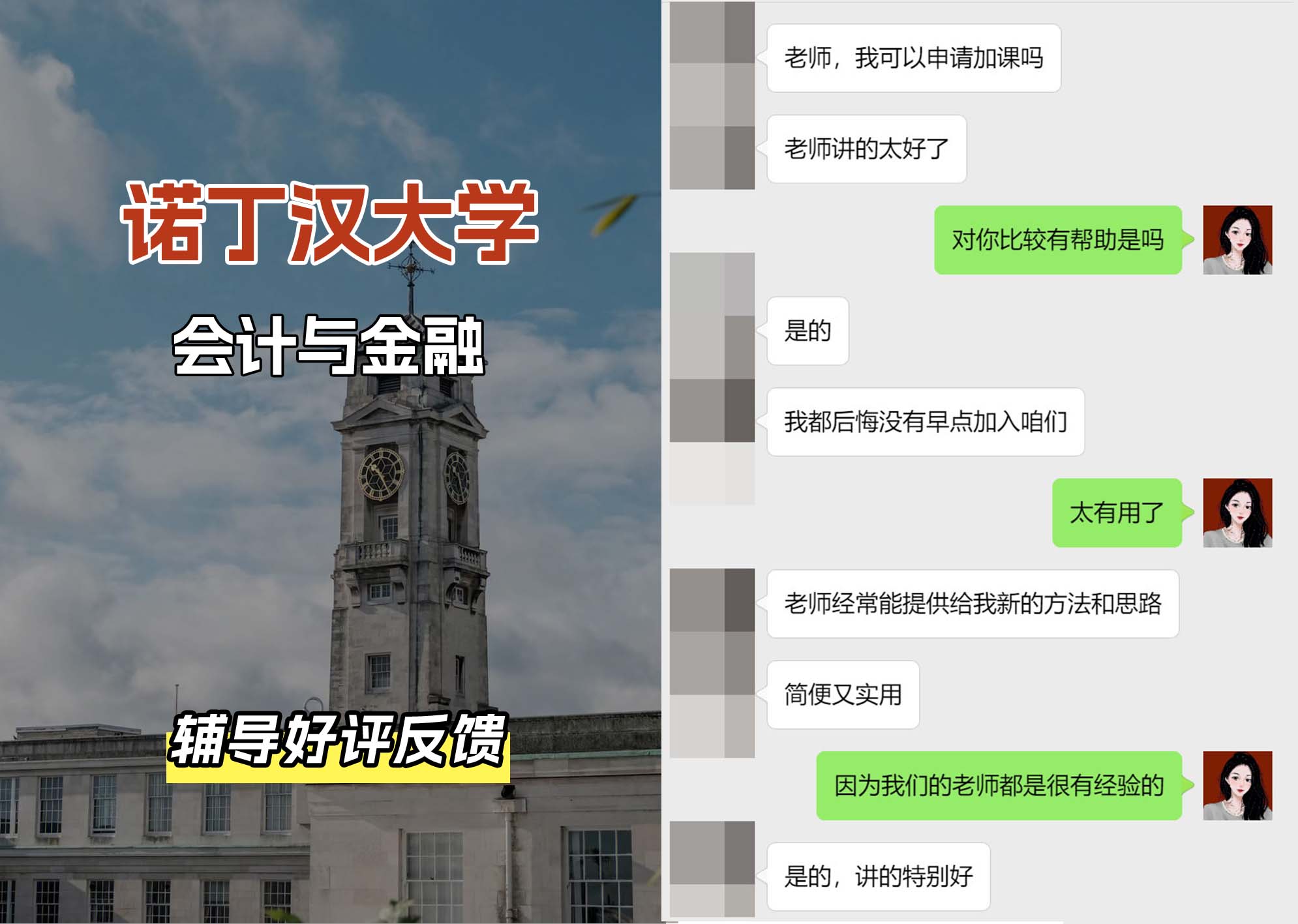 诺丁汉大学诺大会计与金融辅导好评反馈