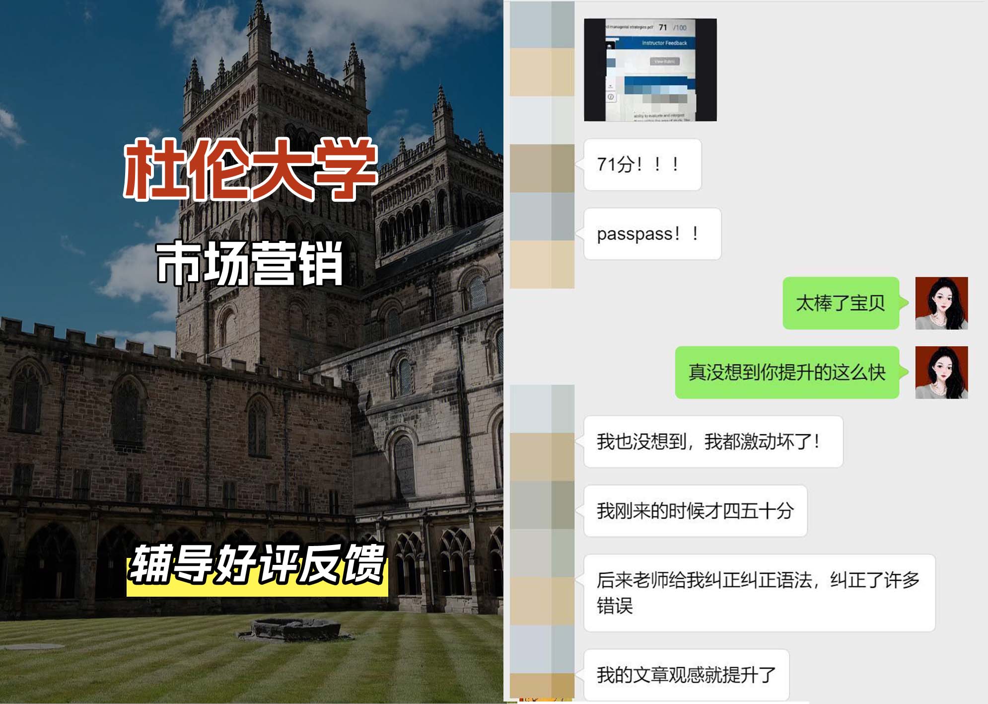 杜伦大学DUR市场营销辅导好评反馈