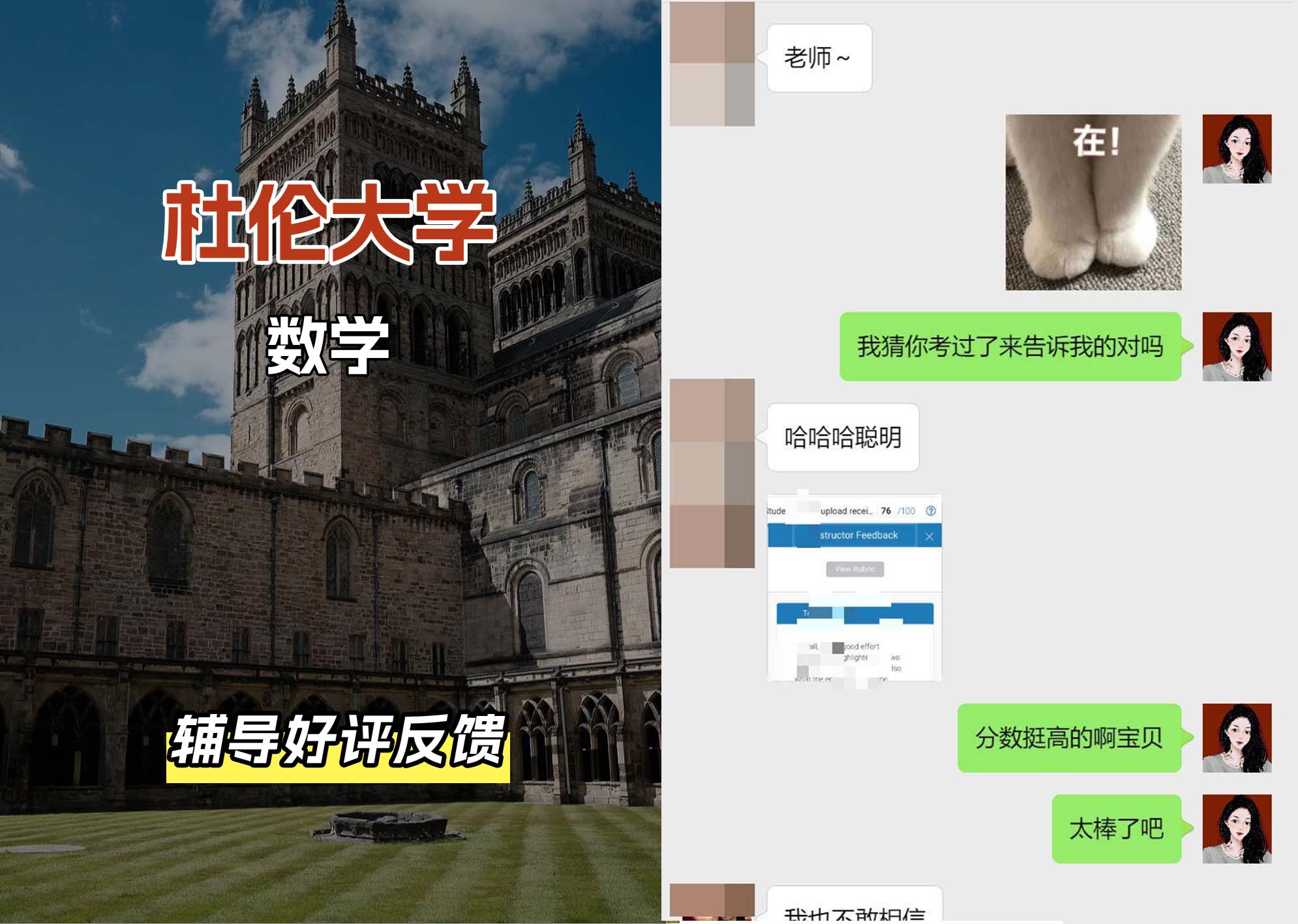 杜伦大学DUR数学辅导好评反馈