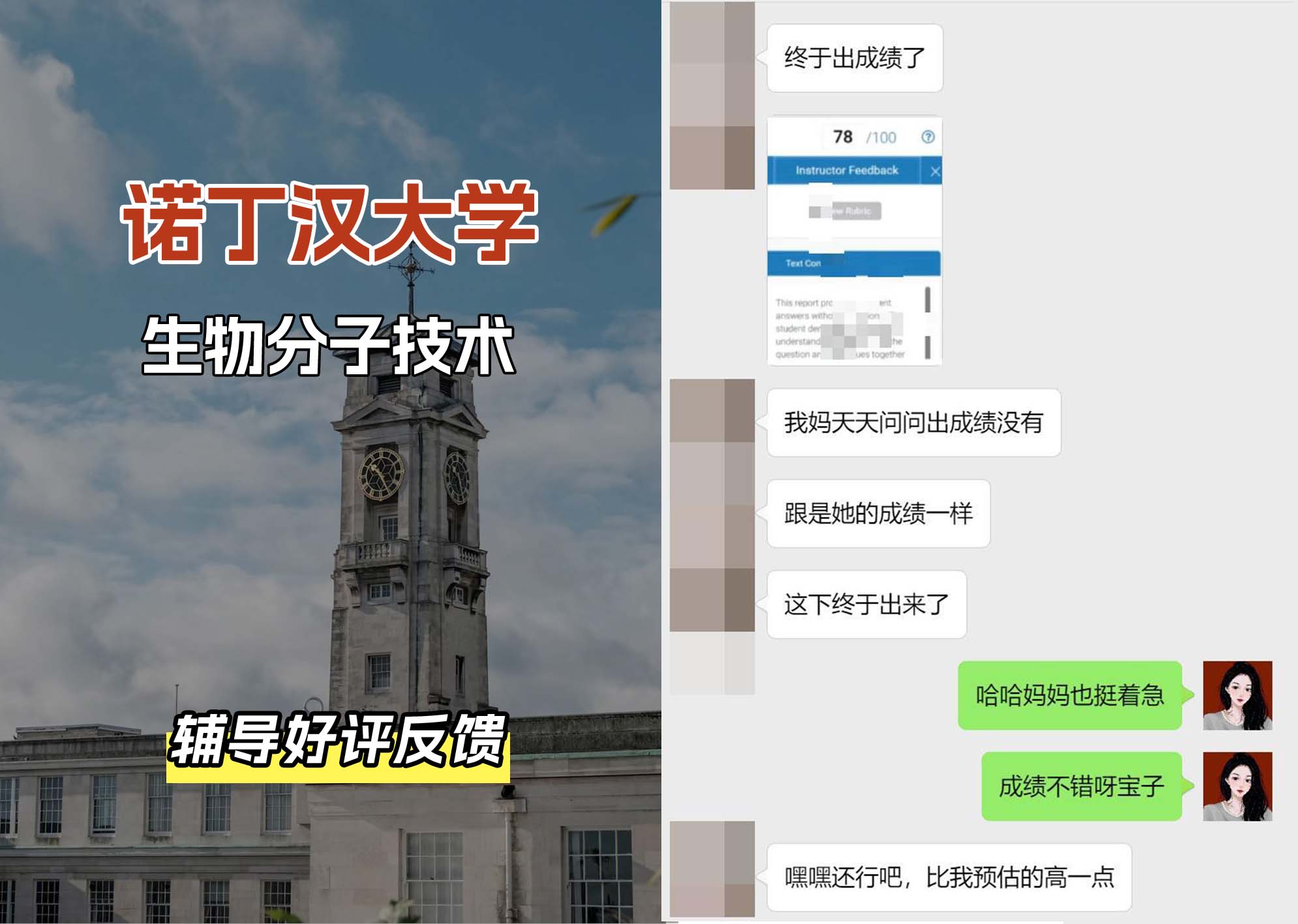 诺丁汉大学诺大生物分子技术辅导好评反馈