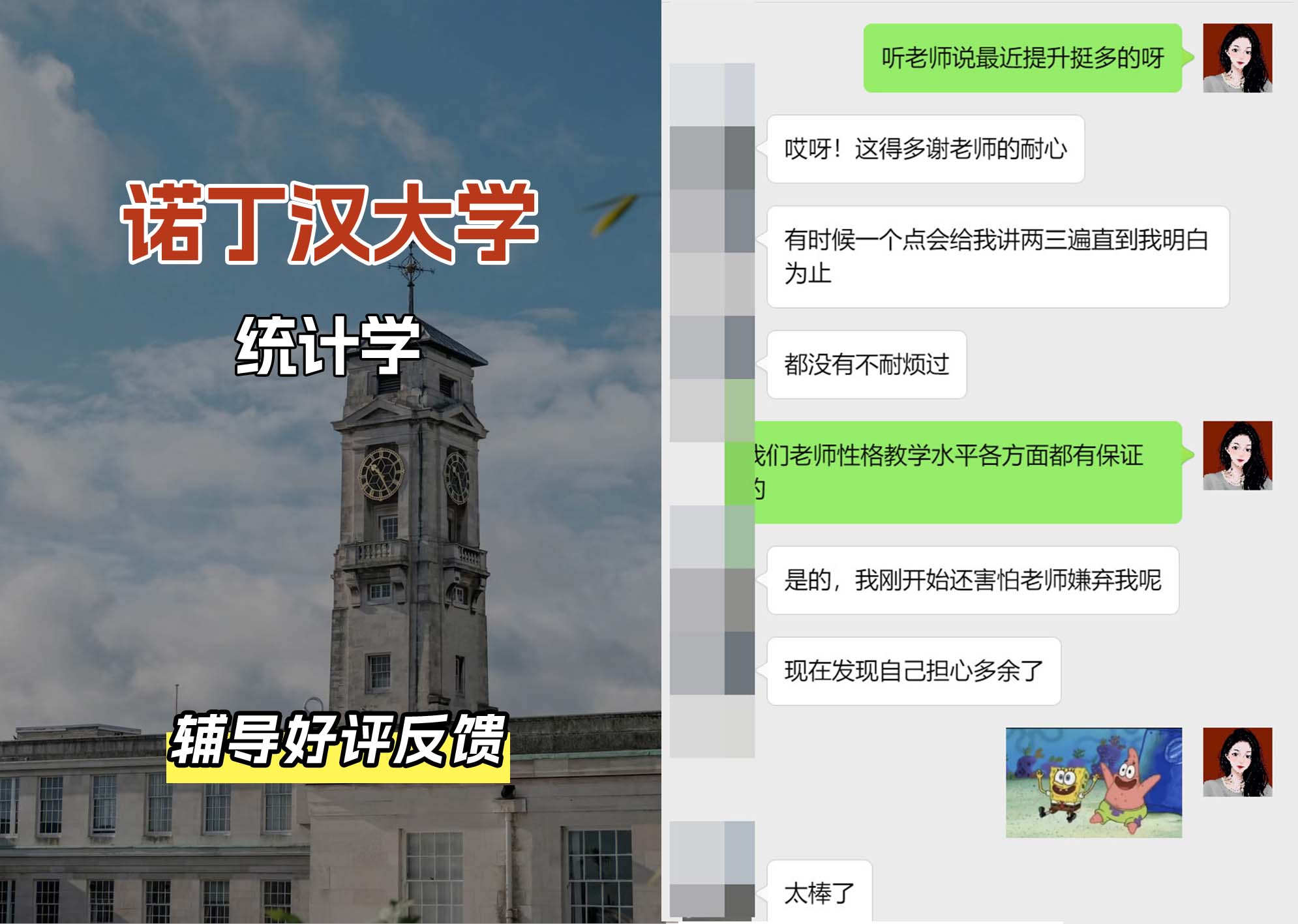 诺丁汉大学诺大统计学辅导好评反馈
