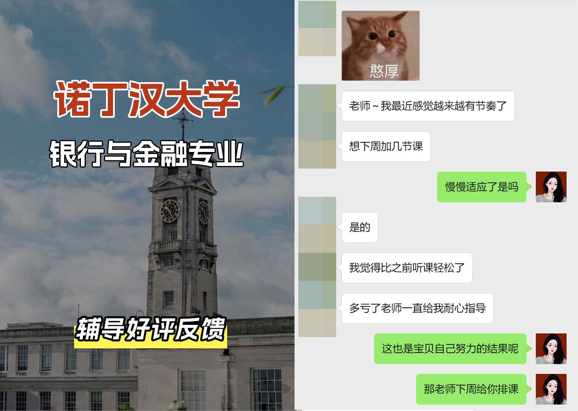 诺丁汉大学诺大银行与金融专业辅导好评反馈