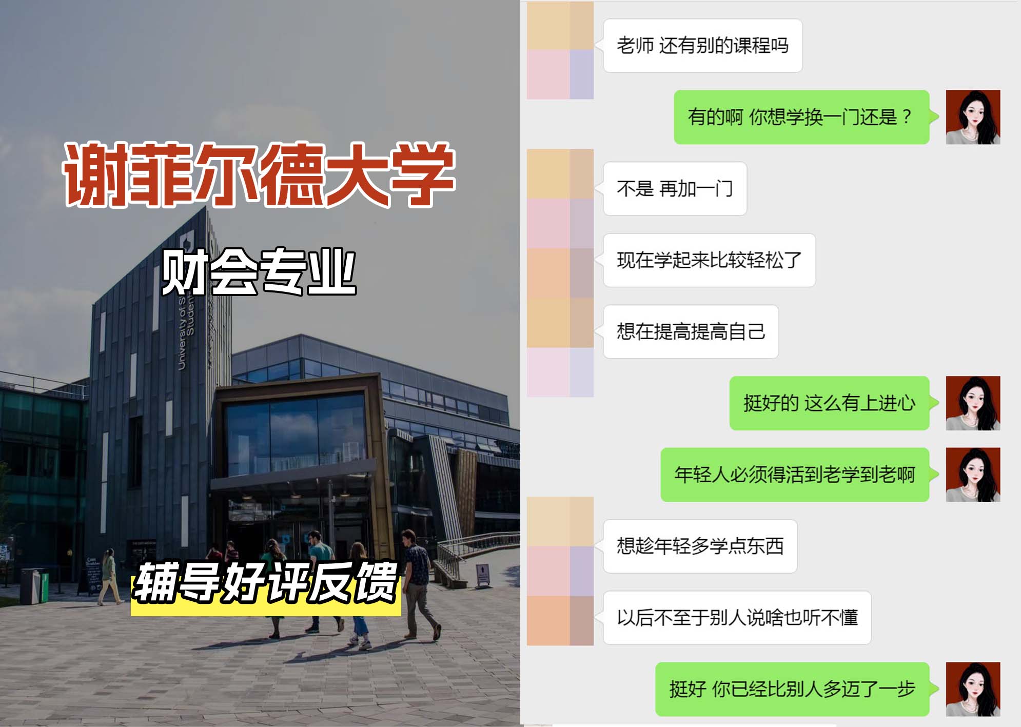 谢菲尔德大学谢大财会专业辅导好评反馈