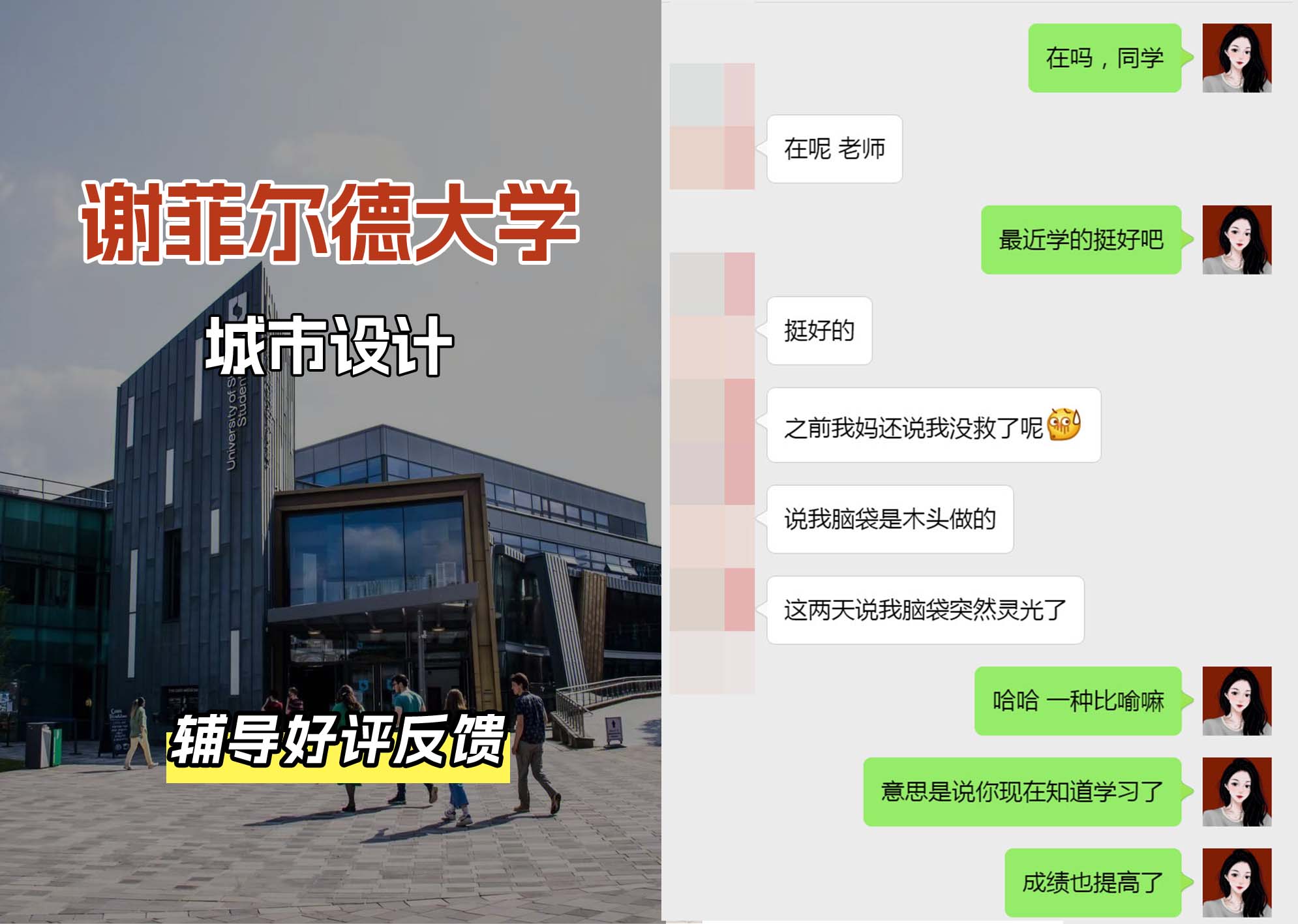 谢菲尔德大学谢大城市设计辅导好评反馈