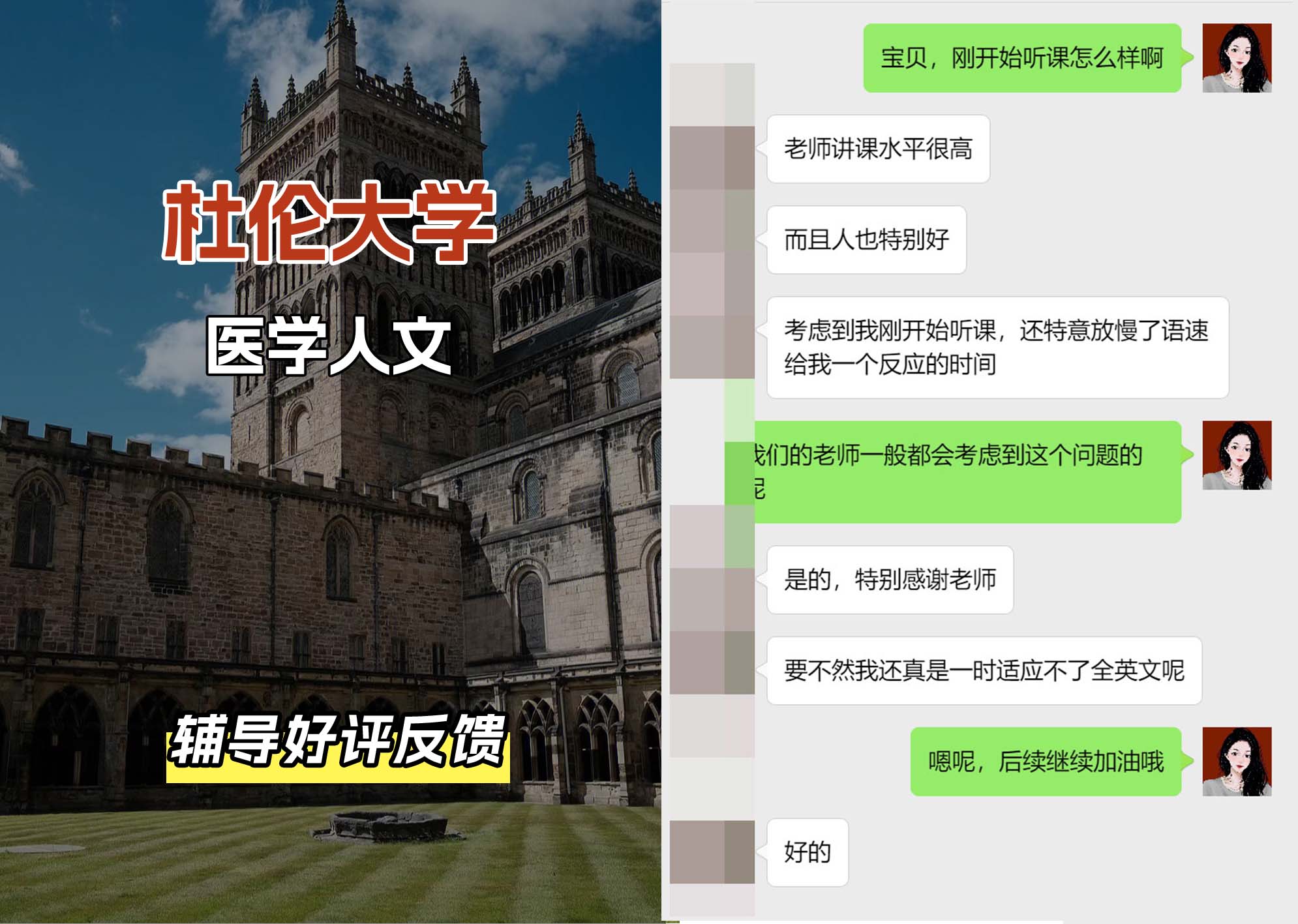 杜伦大学DUR医学人文辅导好评反馈