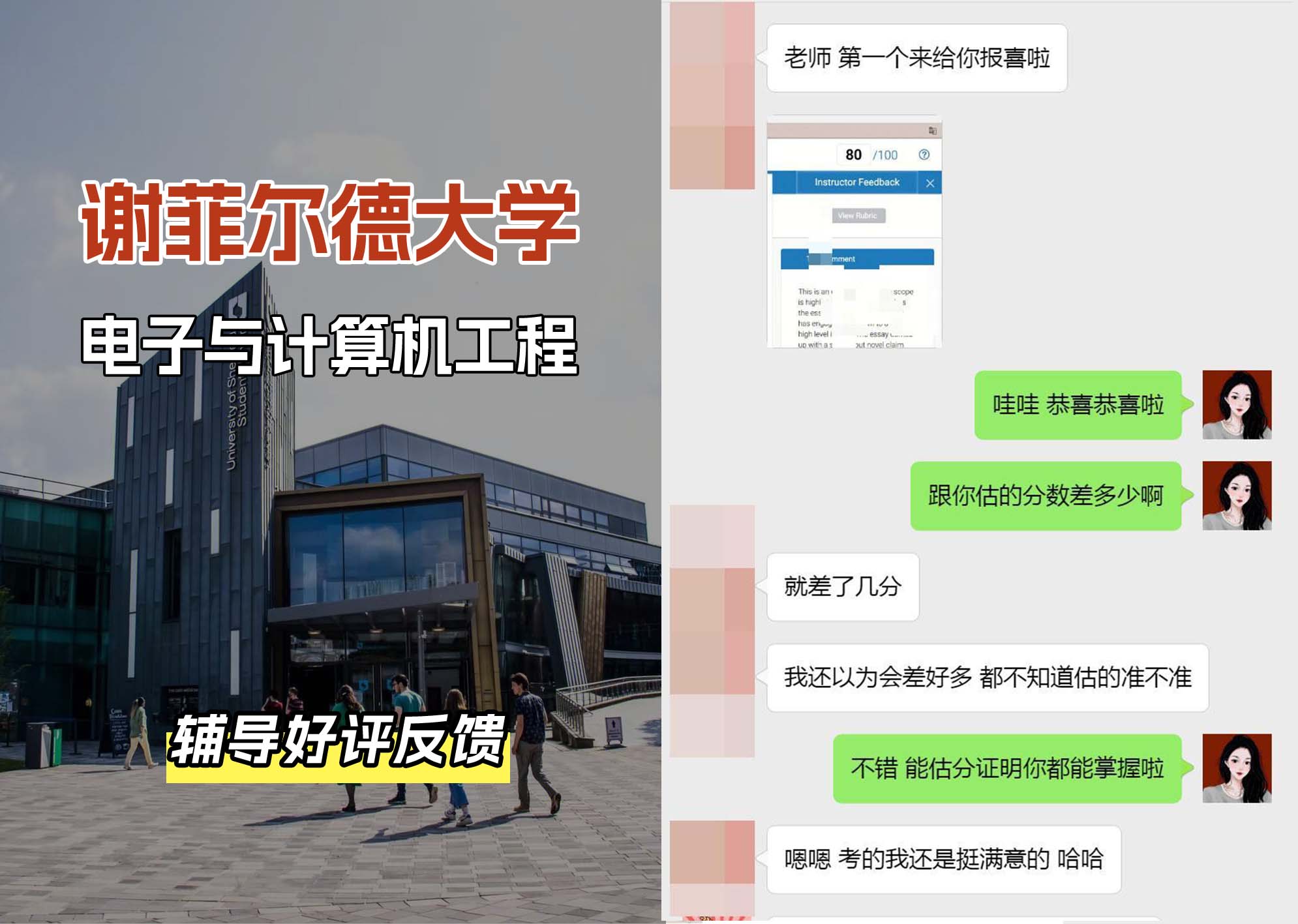 谢菲尔德大学谢大电子与计算机工程辅导好评反馈